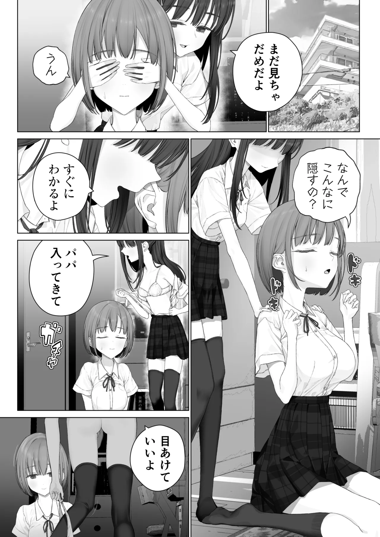 [Mitsume no Mitsumame (Yoikorogashi)] Daisuki na Shinyuu wa  – 6