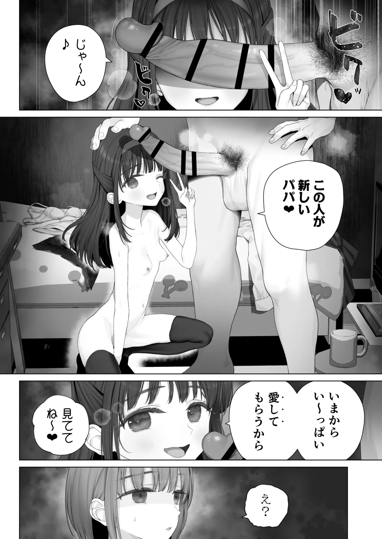 [Mitsume no Mitsumame (Yoikorogashi)] Daisuki na Shinyuu wa  – 7
