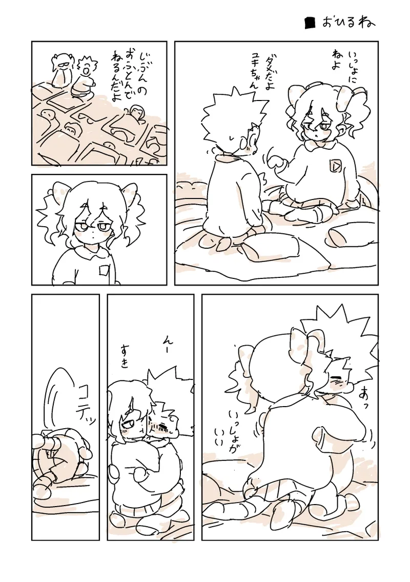 [LFTN] おひるね – 1