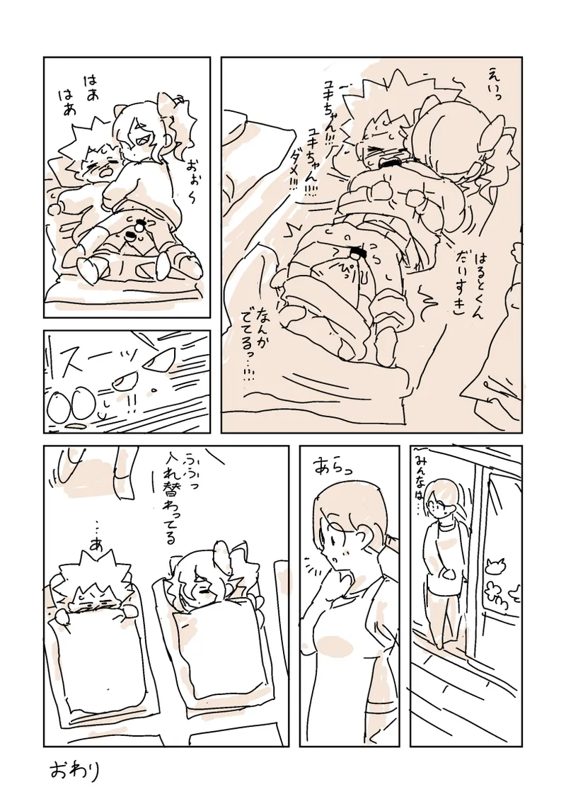 [LFTN] おひるね – 4