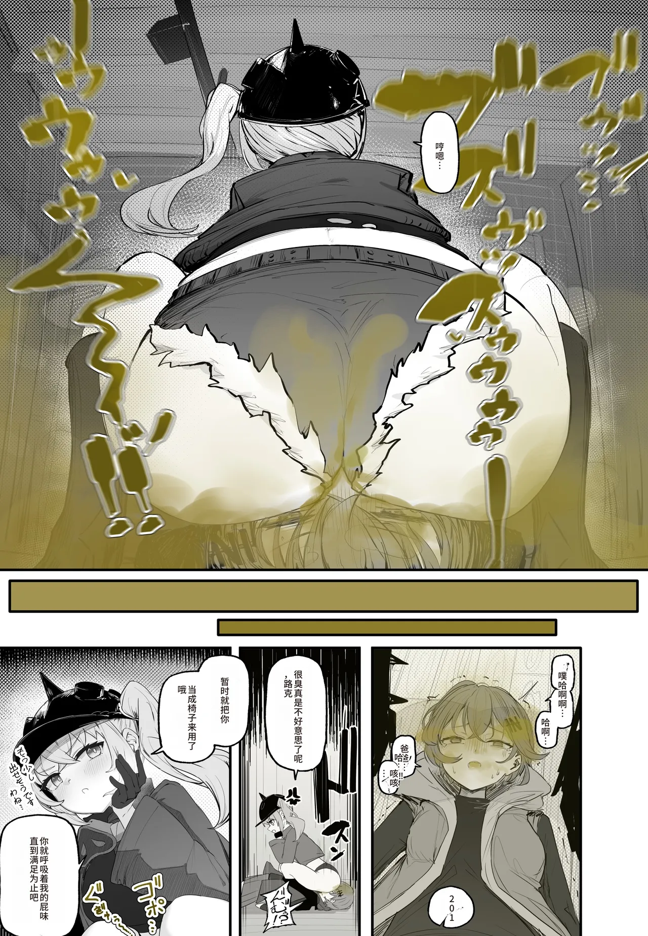 [つちろ ] ルーシーちゃんにおなら嗅がされたい[中国翻訳] – 5