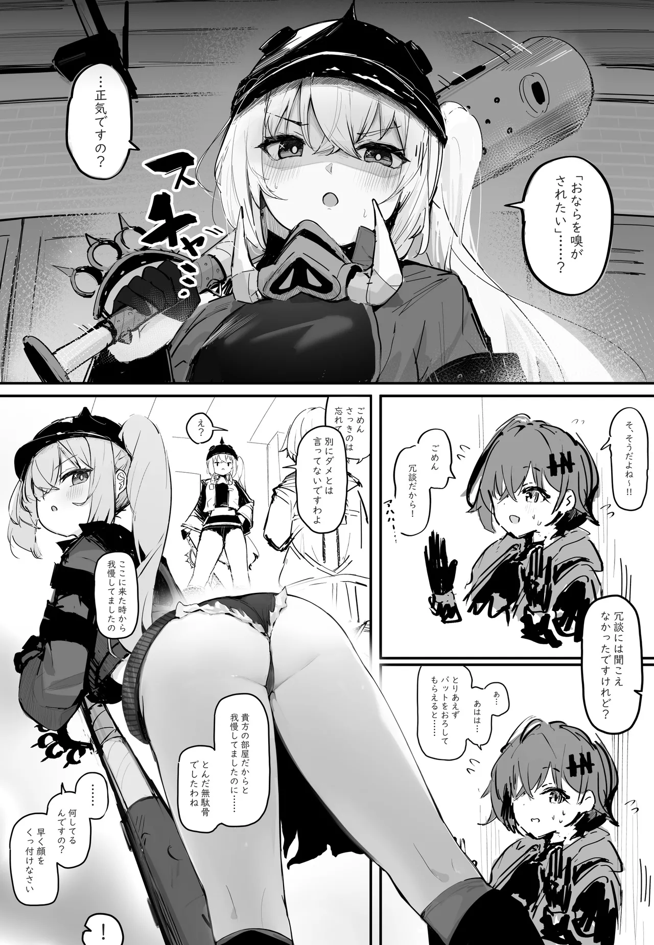 [つちろ ] ルーシーちゃんにおなら嗅がされたい[中国翻訳] – 6