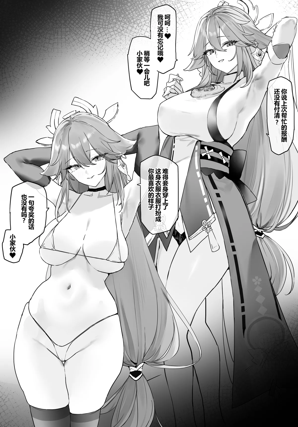 [remora] 八重神子とイチャイチャする (原神)[chinese][橙山个人汉化] – 1