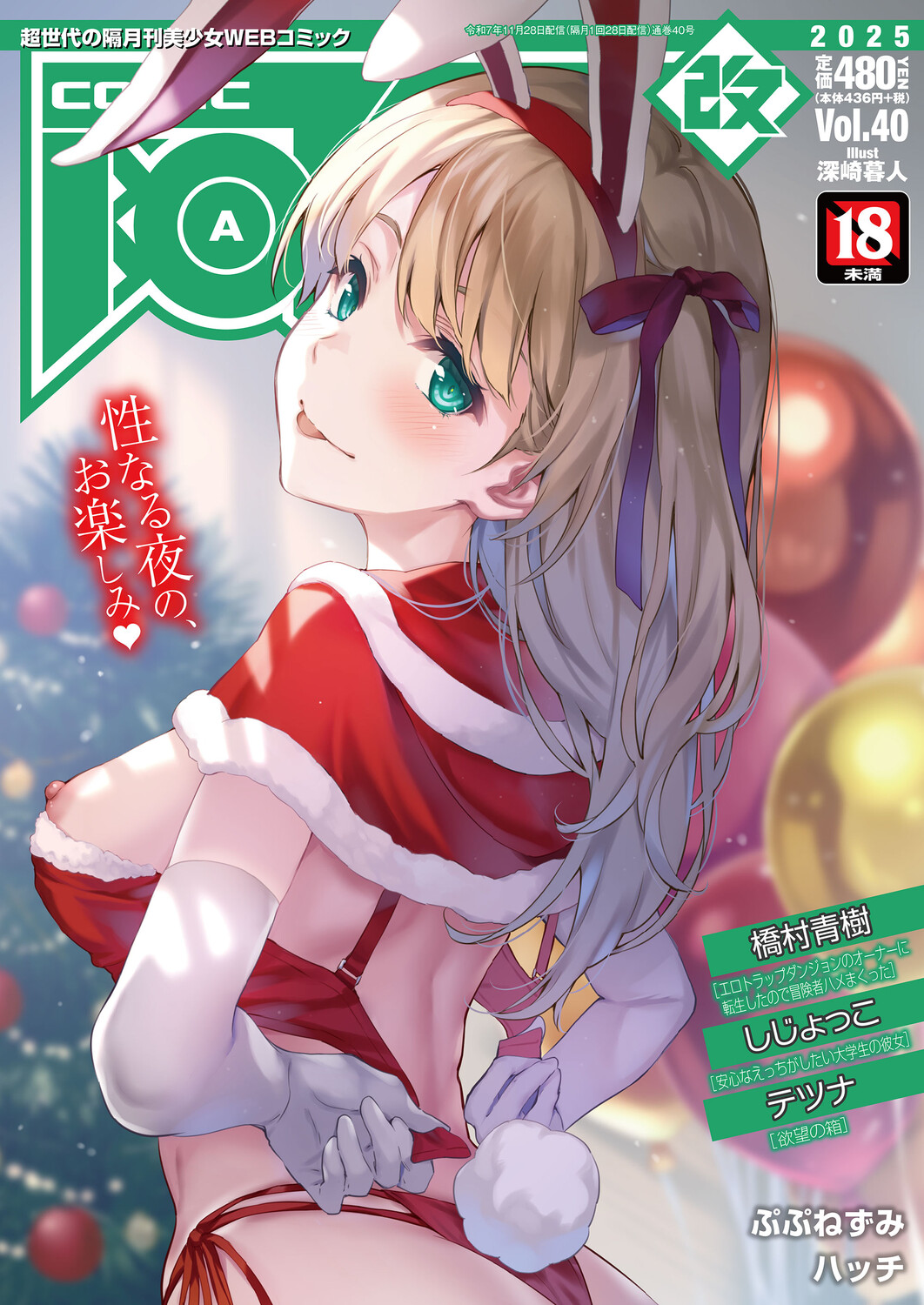 COMIC AUN Kai Vol. 40 – 1