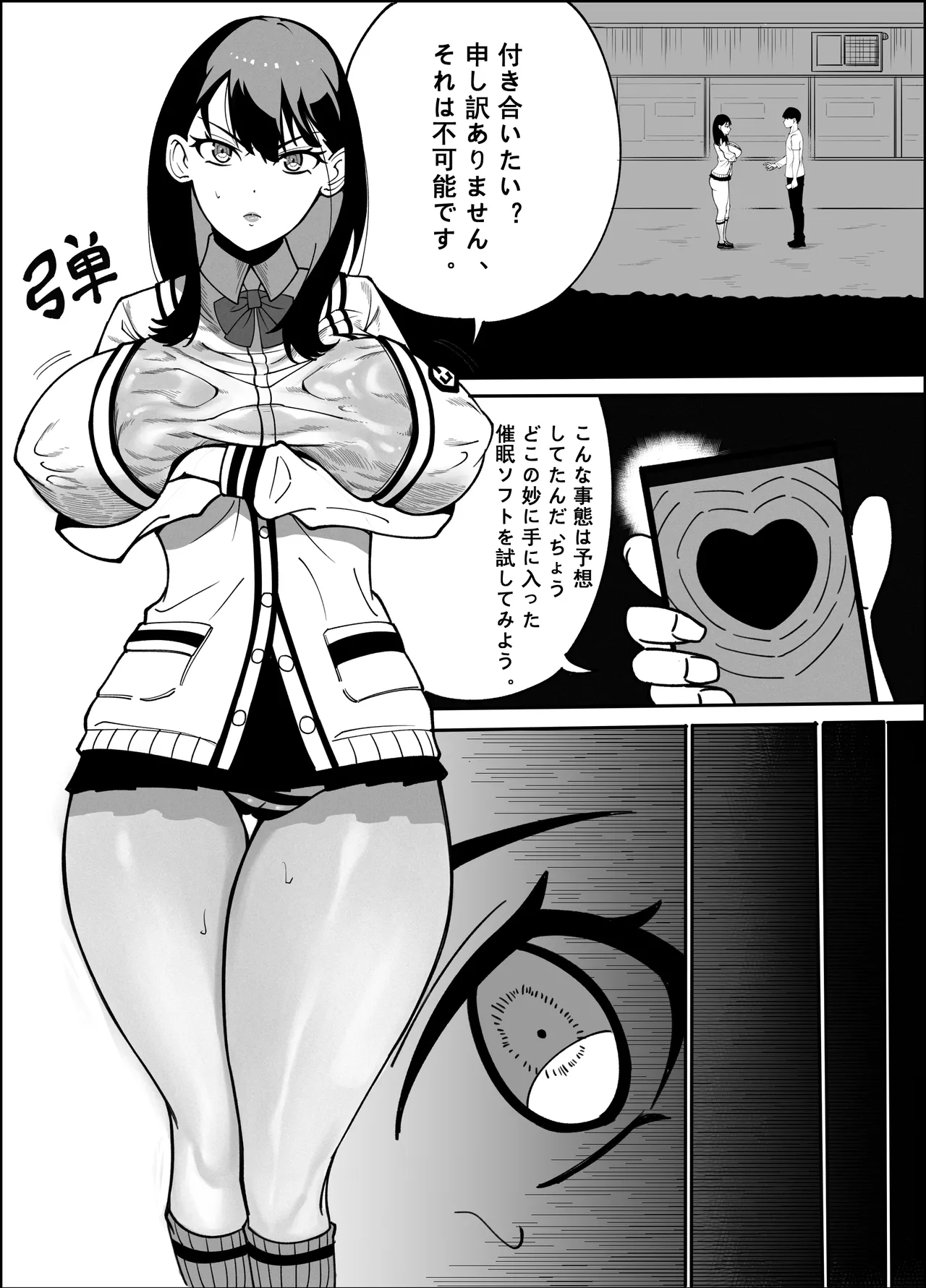 宝多六花催眠計画 – 3