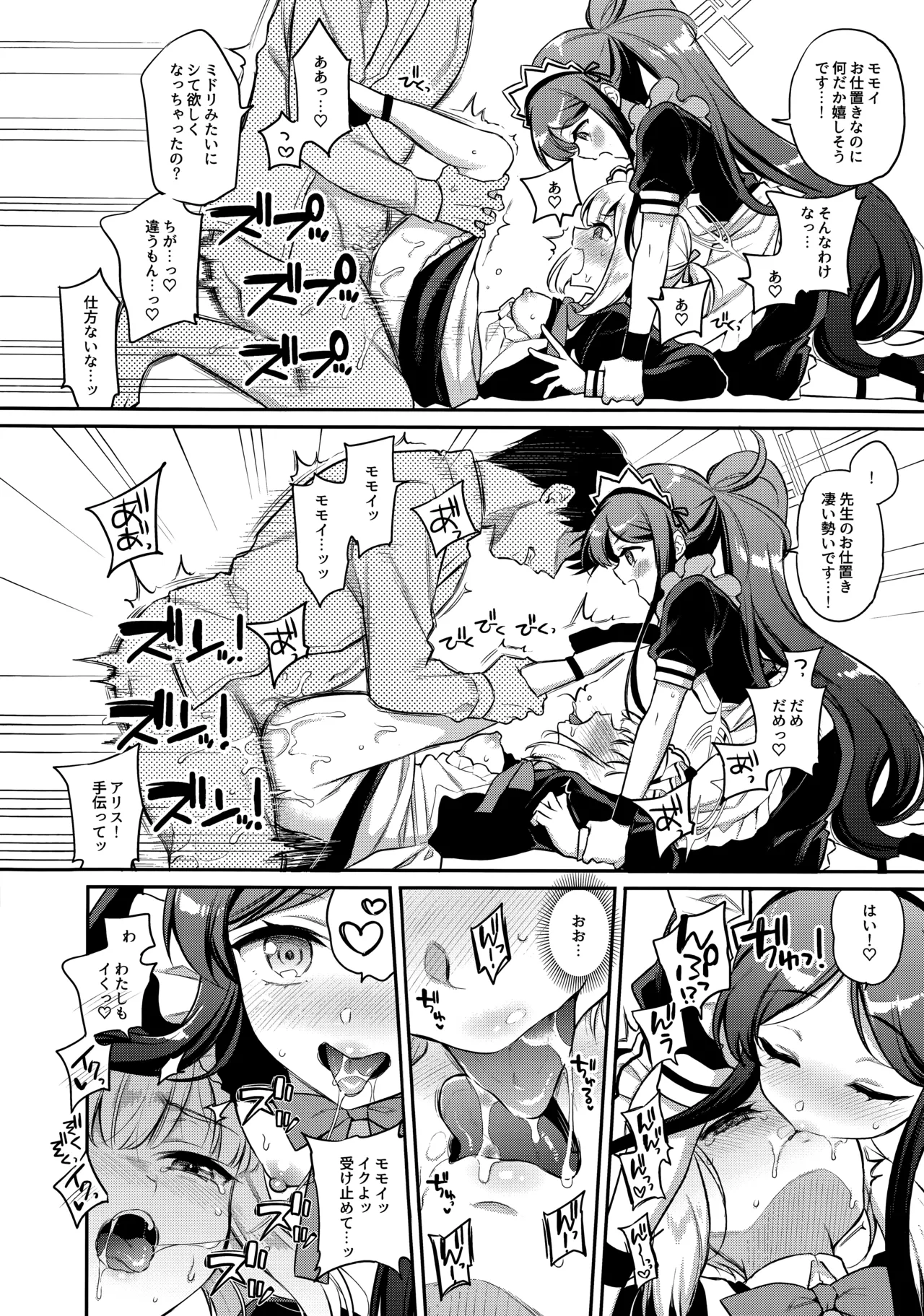 (C106) [K+W (ささちん)] 先生攻略ゲーム メイドハーレム編 (ブルーアーカイブ) – 15