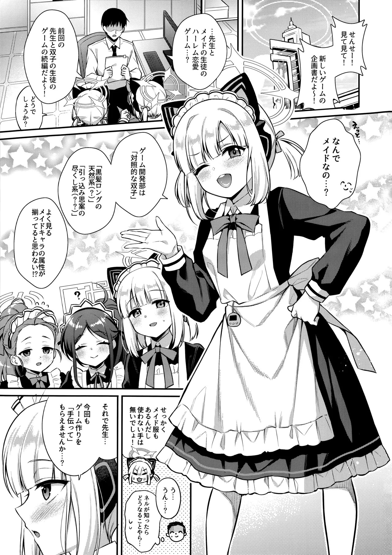 (C106) [K+W (ささちん)] 先生攻略ゲーム メイドハーレム編 (ブルーアーカイブ) – 2