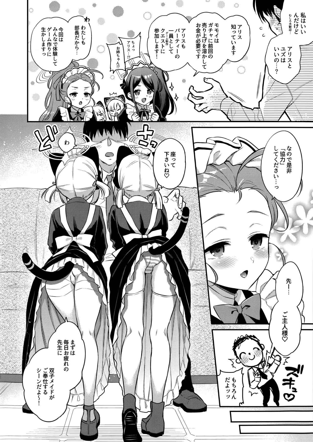 (C106) [K+W (ささちん)] 先生攻略ゲーム メイドハーレム編 (ブルーアーカイブ) – 3