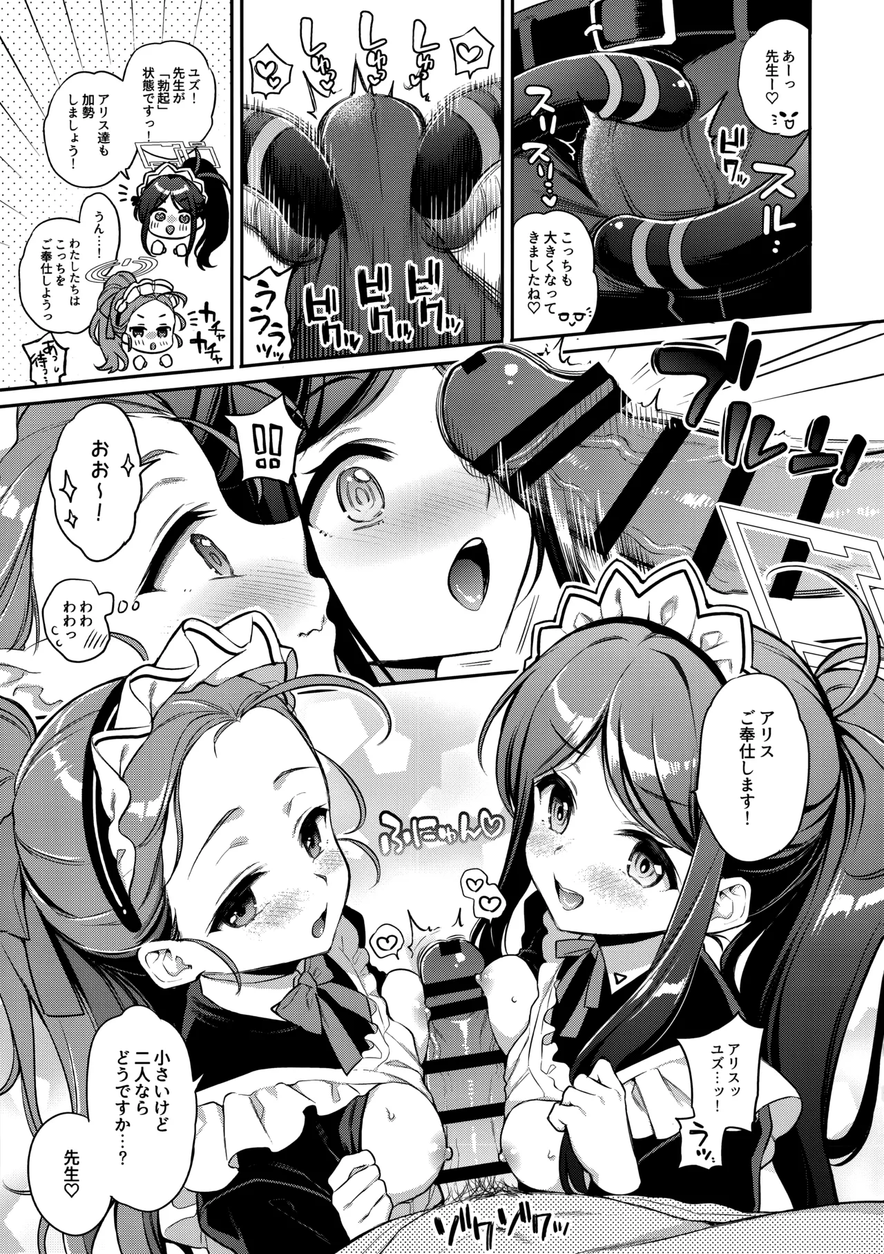 (C106) [K+W (ささちん)] 先生攻略ゲーム メイドハーレム編 (ブルーアーカイブ) – 6
