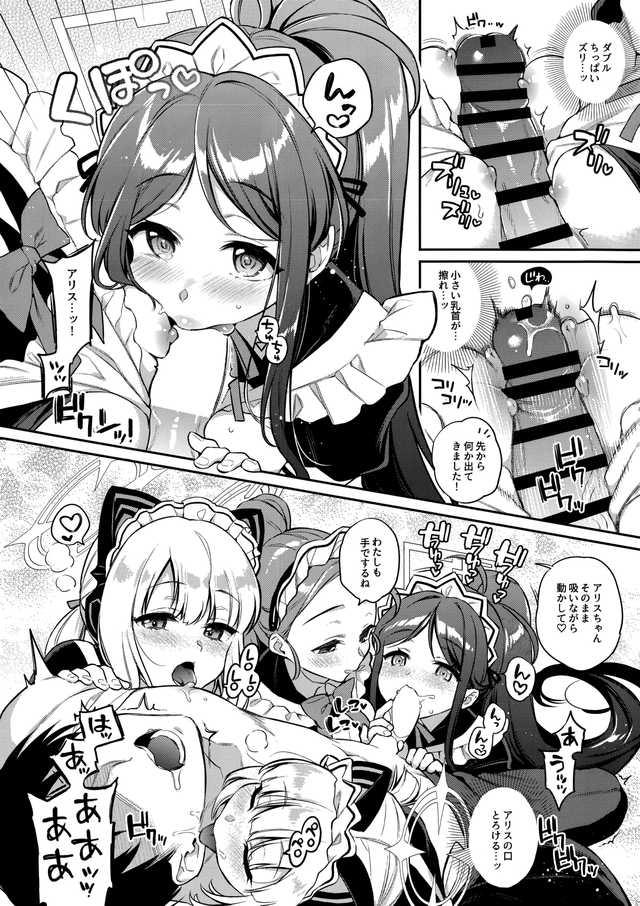 (C106) [K+W (ささちん)] 先生攻略ゲーム メイドハーレム編 (ブルーアーカイブ) – 7