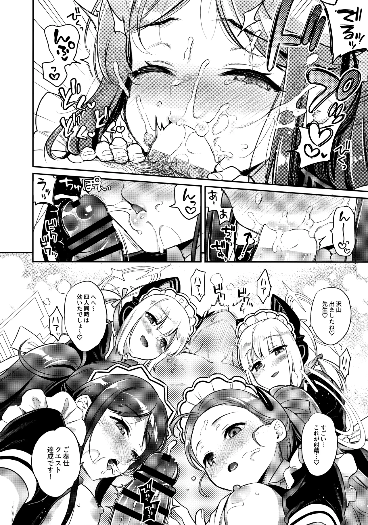 (C106) [K+W (ささちん)] 先生攻略ゲーム メイドハーレム編 (ブルーアーカイブ) – 9