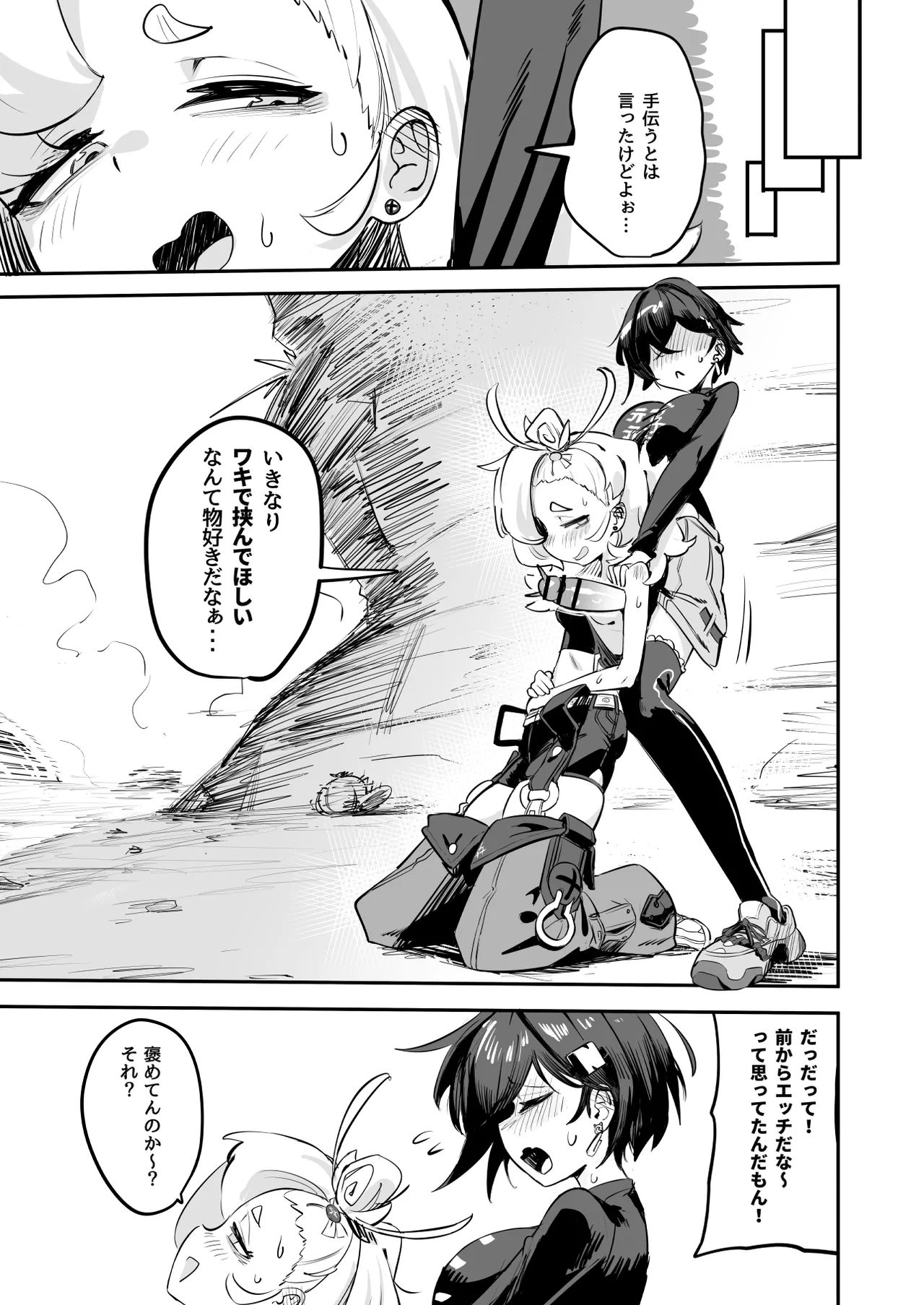 [うまそうな椅子 (あんでんもずい)] 郊外でHなアクシデント (Zenless Zone Zero) – 11
