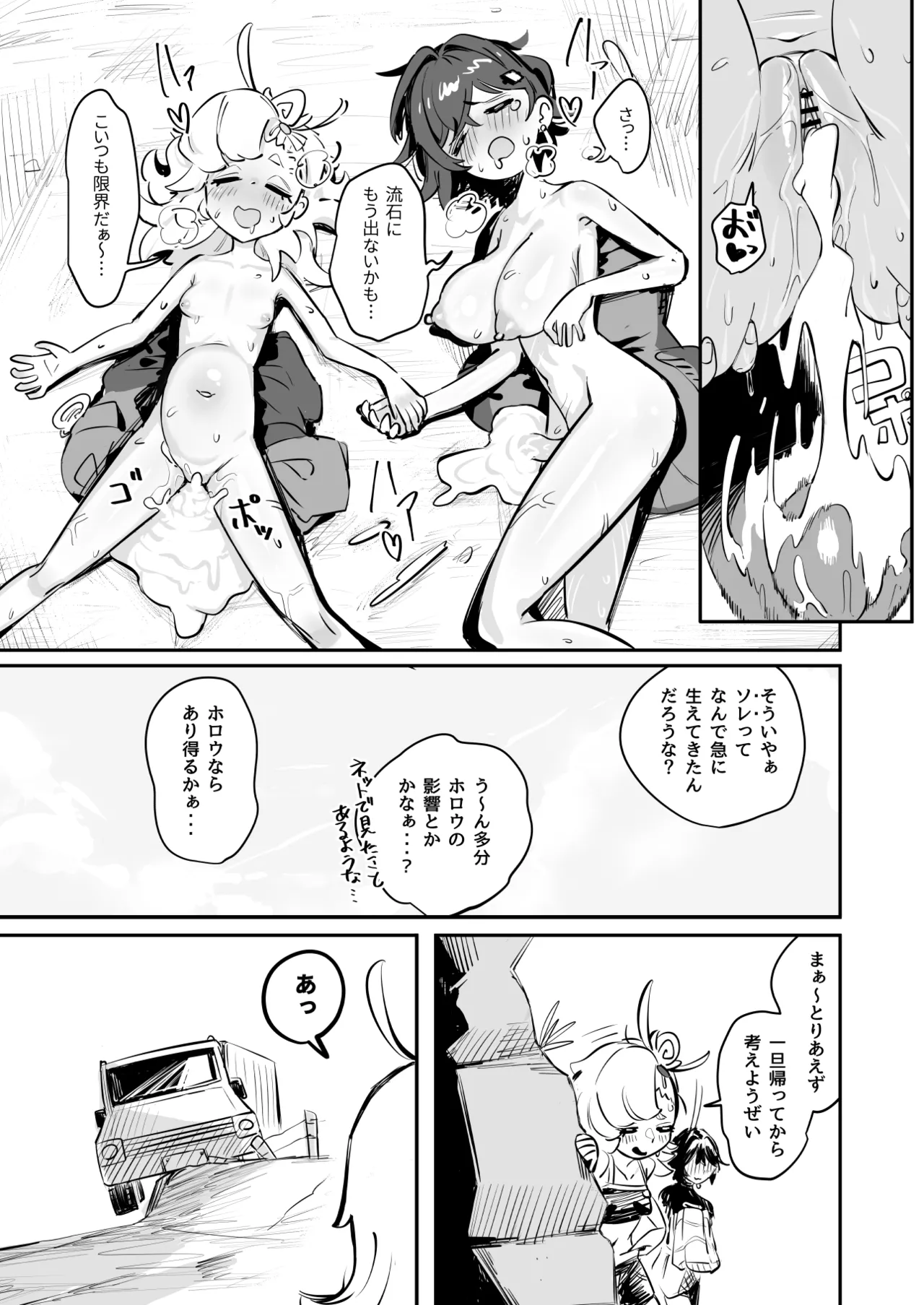 [うまそうな椅子 (あんでんもずい)] 郊外でHなアクシデント (Zenless Zone Zero) – 27