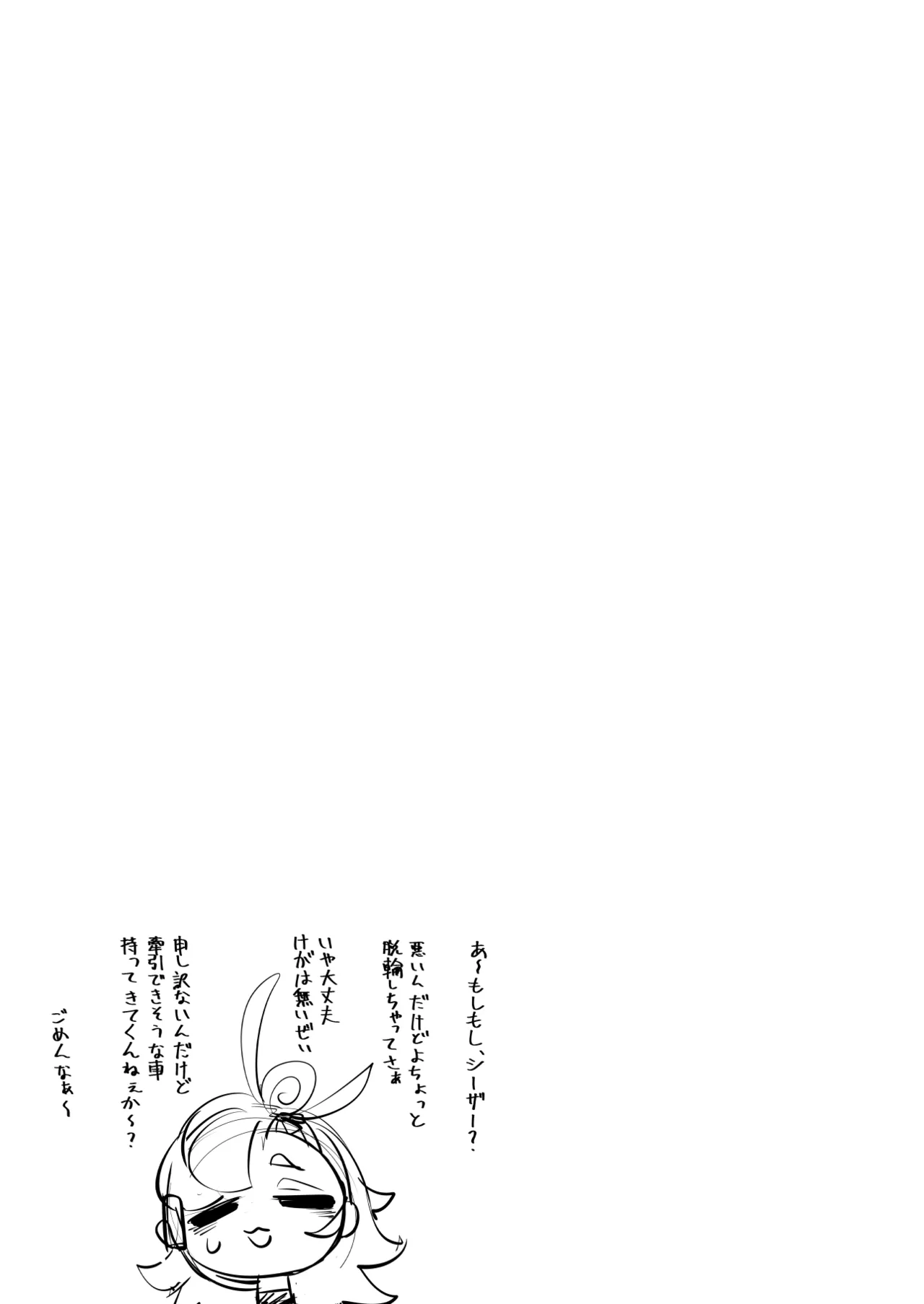 [うまそうな椅子 (あんでんもずい)] 郊外でHなアクシデント (Zenless Zone Zero) – 28