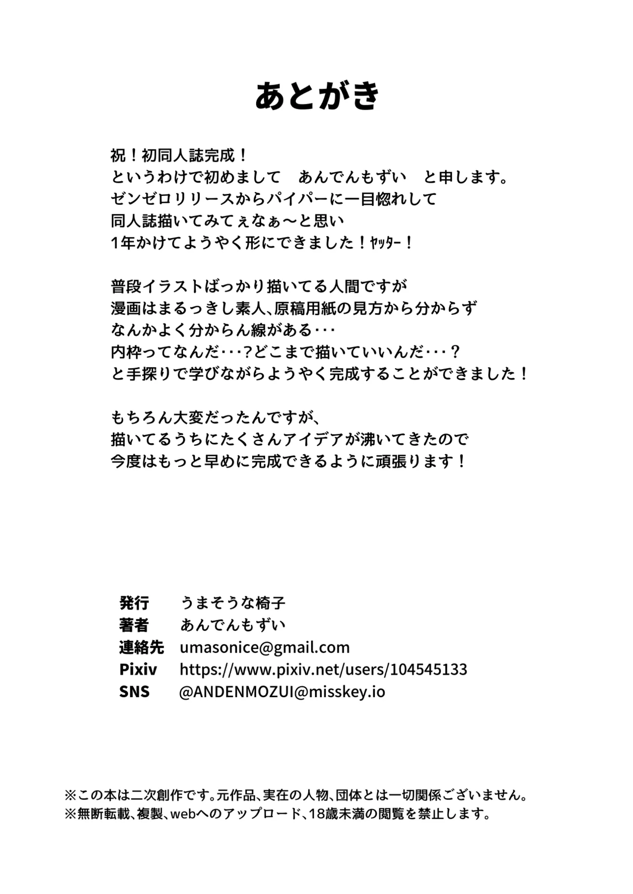 [うまそうな椅子 (あんでんもずい)] 郊外でHなアクシデント (Zenless Zone Zero) – 29