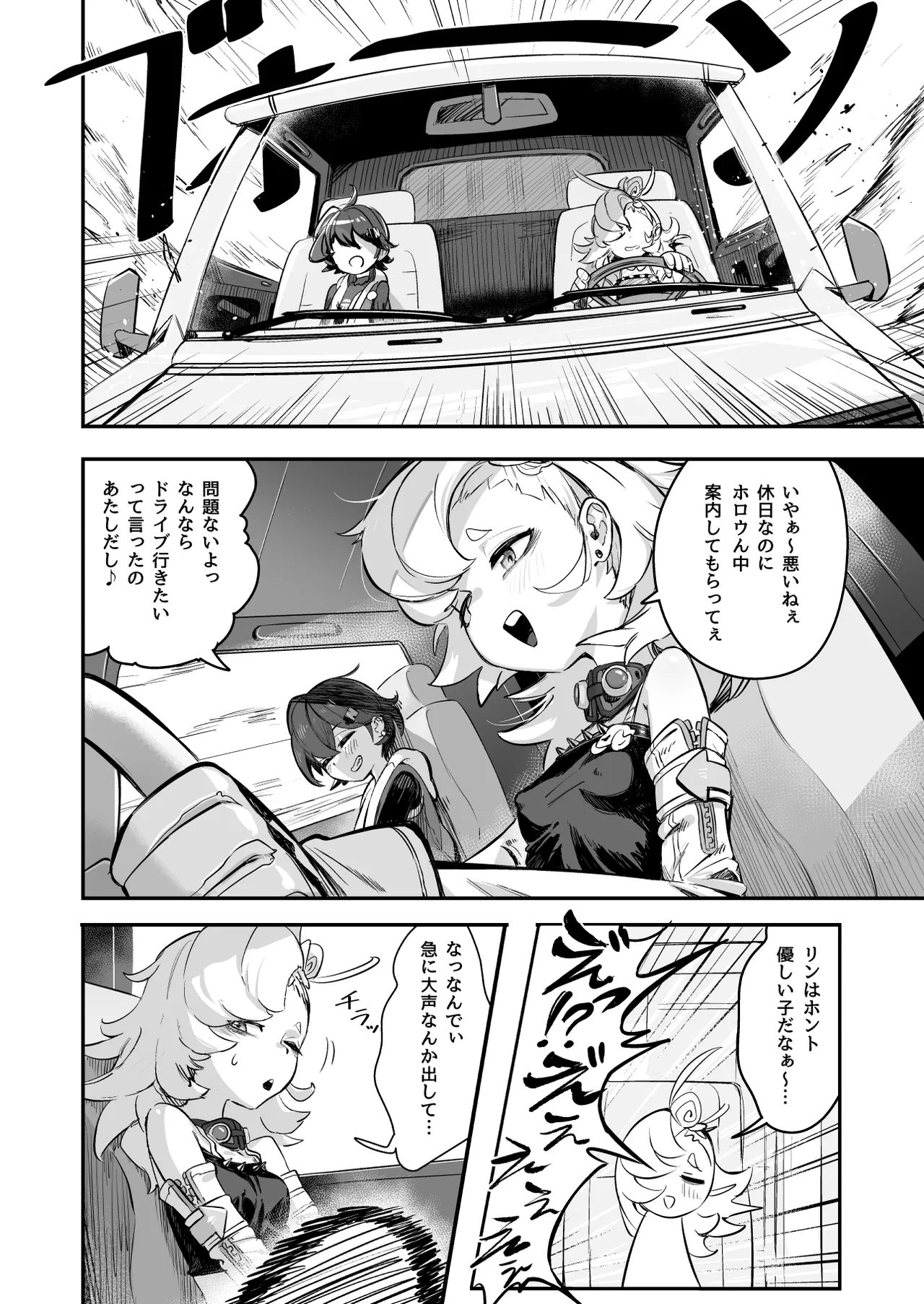 [うまそうな椅子 (あんでんもずい)] 郊外でHなアクシデント (Zenless Zone Zero) – 4