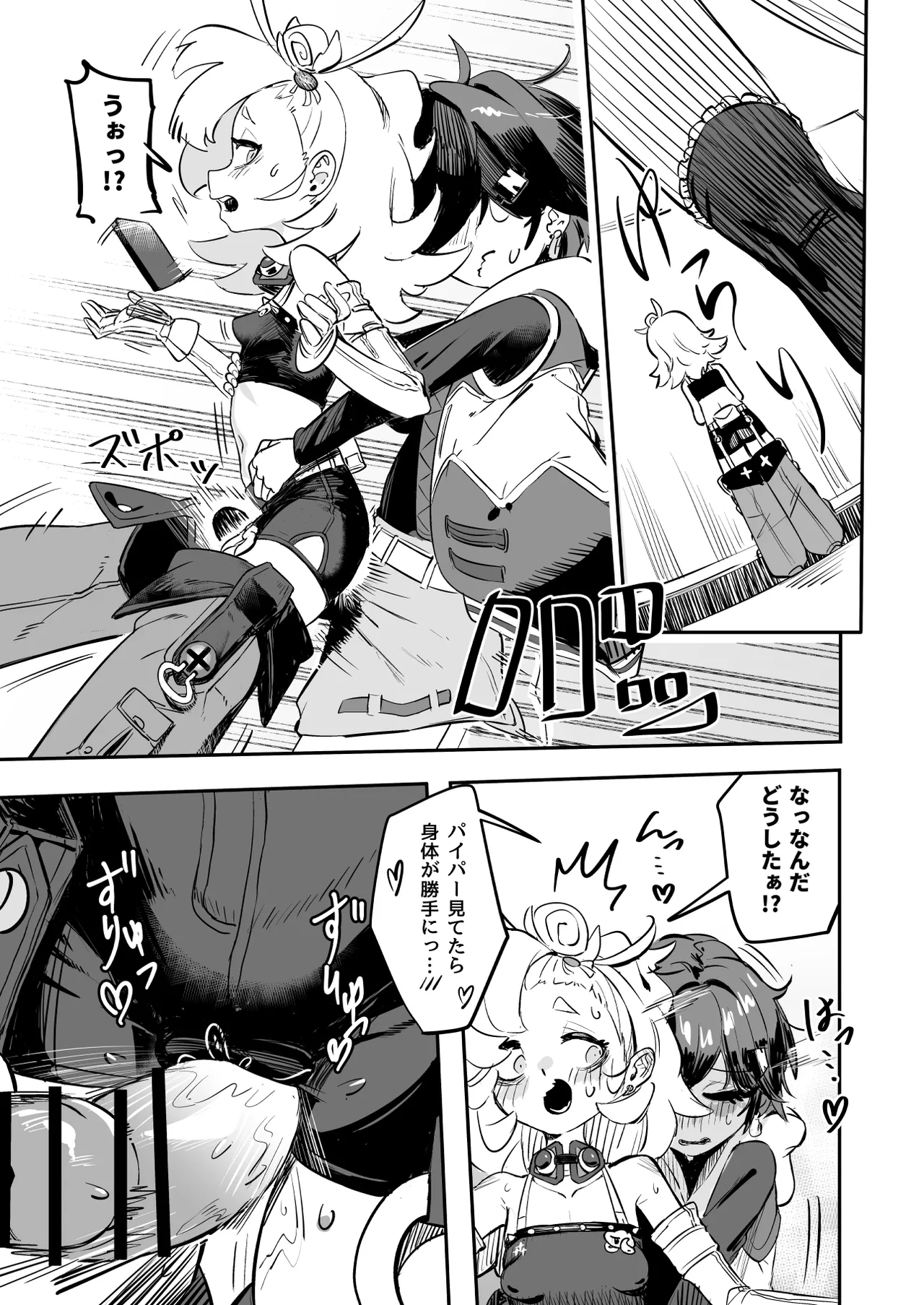 [うまそうな椅子 (あんでんもずい)] 郊外でHなアクシデント (Zenless Zone Zero) – 7