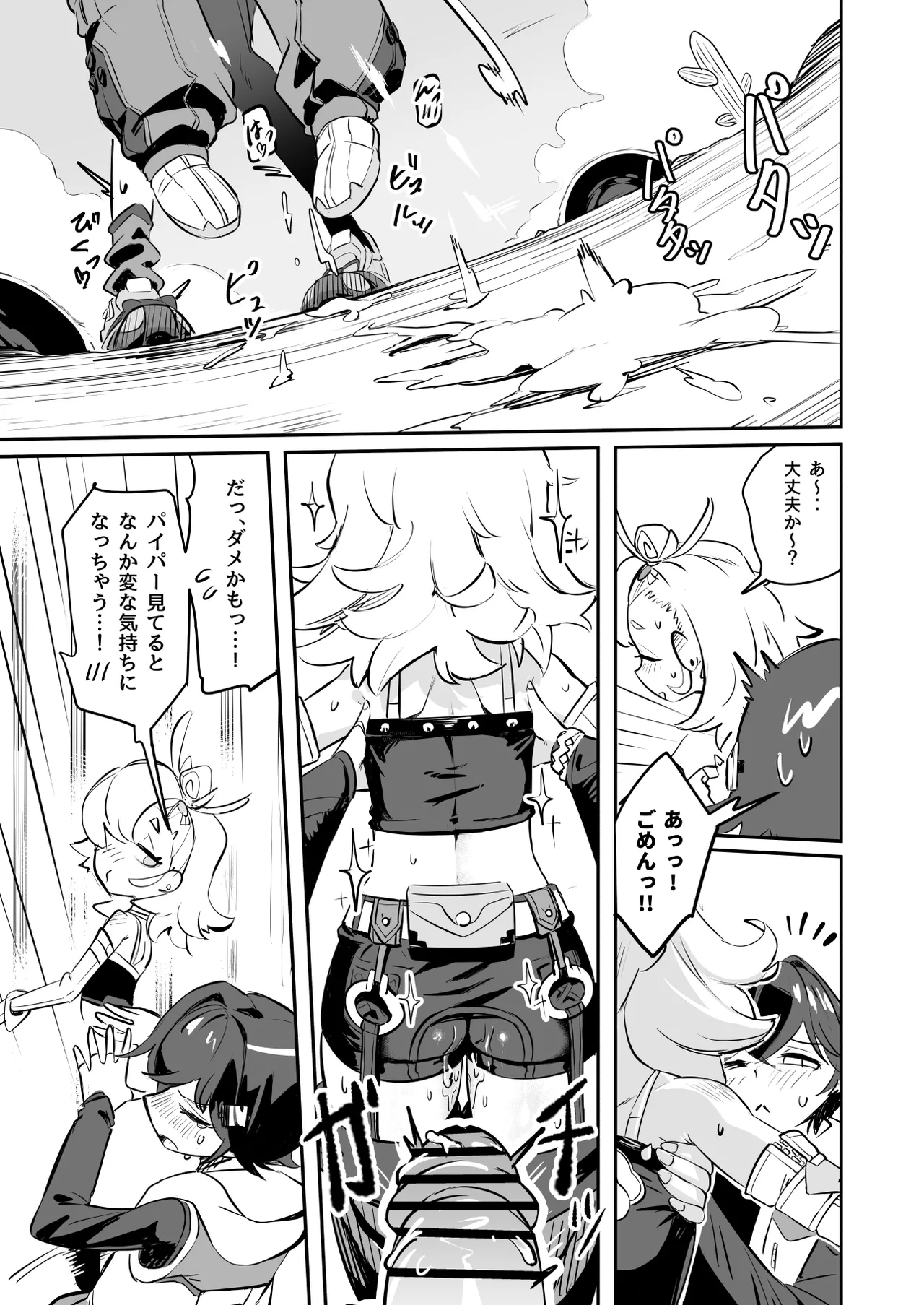[うまそうな椅子 (あんでんもずい)] 郊外でHなアクシデント (Zenless Zone Zero) – 9