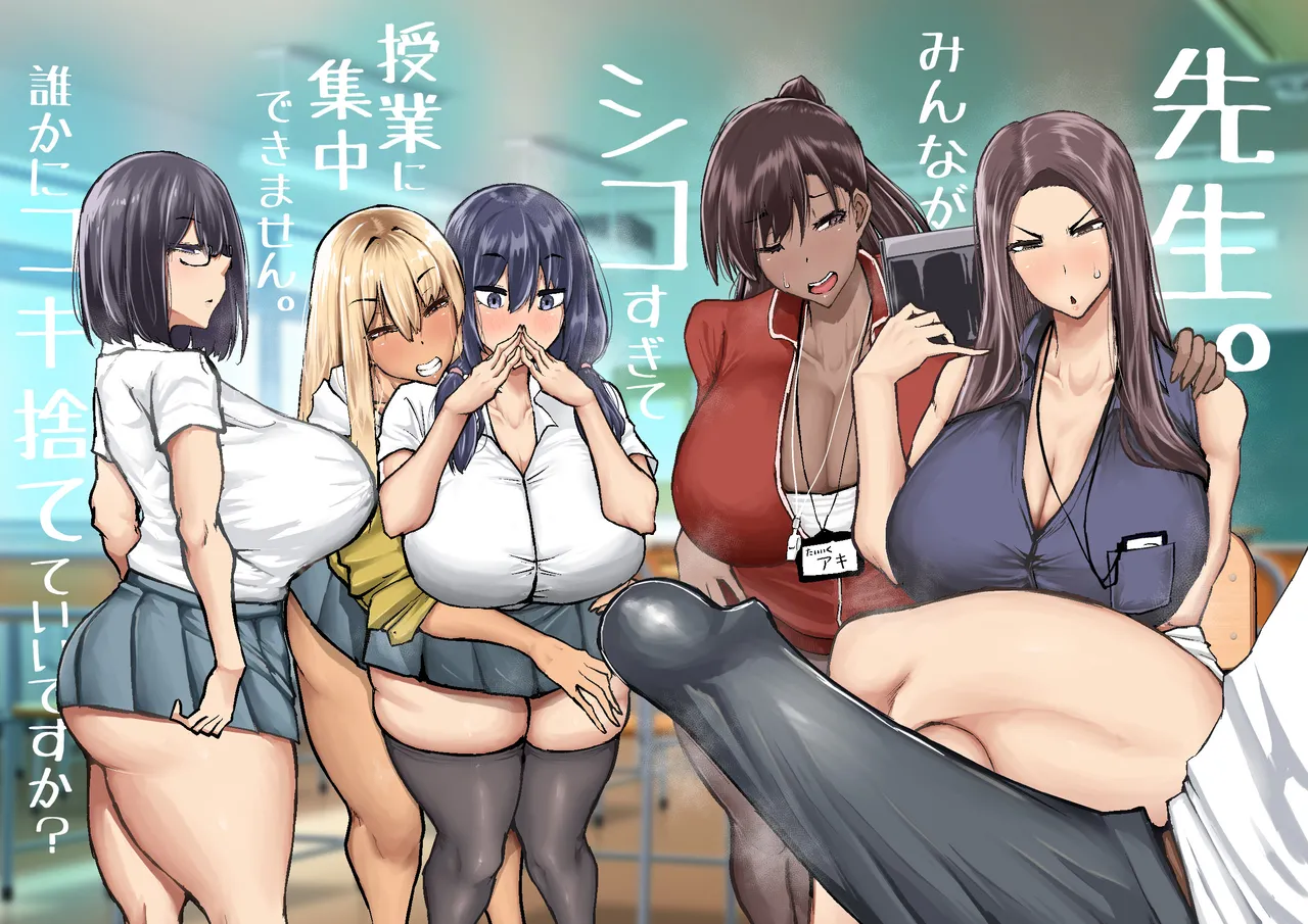 [Chae] 先生。みんながシコすぎて授業に集中できません。誰かにコキ捨てていいですか？ – 1