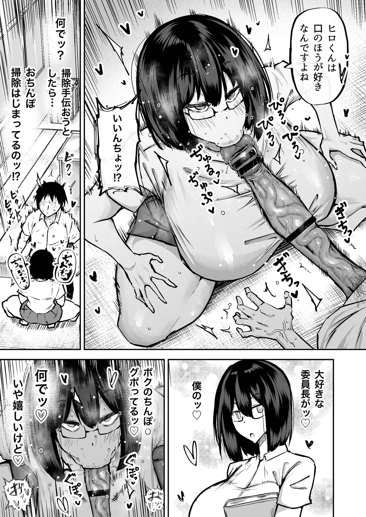 [Chae] 先生。みんながシコすぎて授業に集中できません。誰かにコキ捨てていいですか？ – 10
