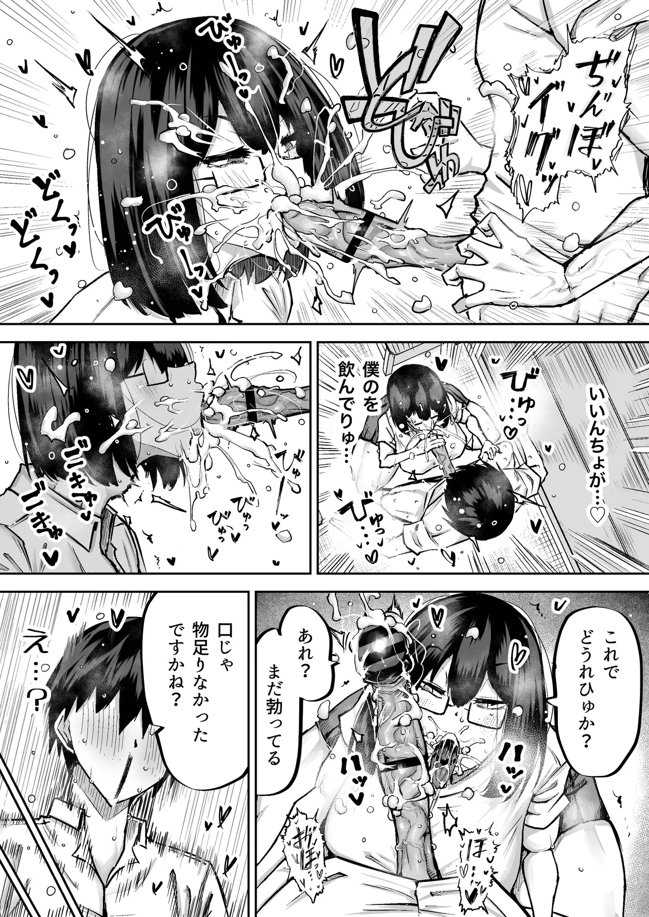 [Chae] 先生。みんながシコすぎて授業に集中できません。誰かにコキ捨てていいですか？ – 12