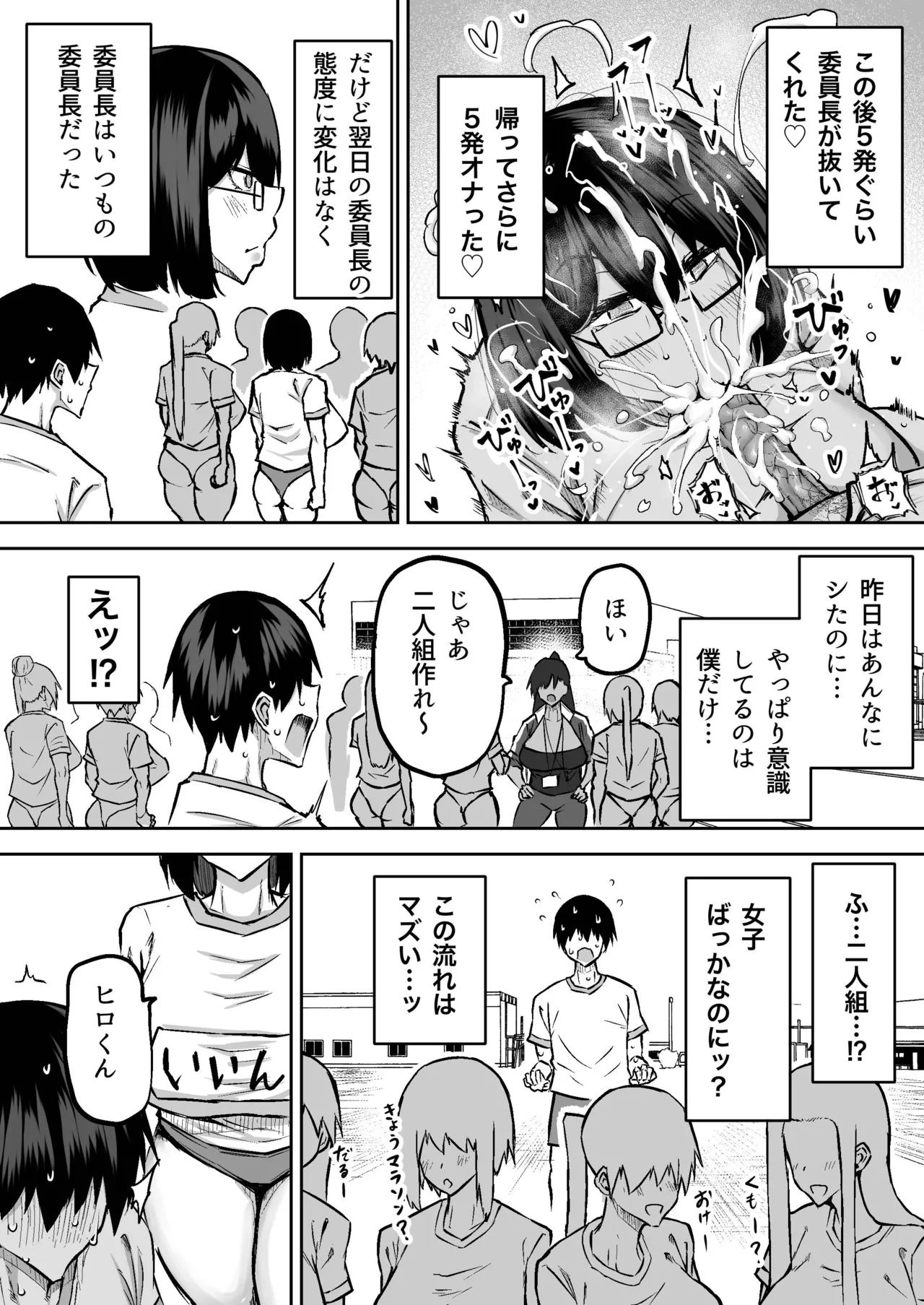 [Chae] 先生。みんながシコすぎて授業に集中できません。誰かにコキ捨てていいですか？ – 21