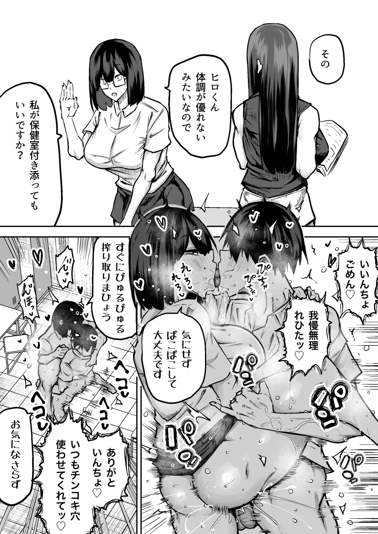 [Chae] 先生。みんながシコすぎて授業に集中できません。誰かにコキ捨てていいですか？ – 27