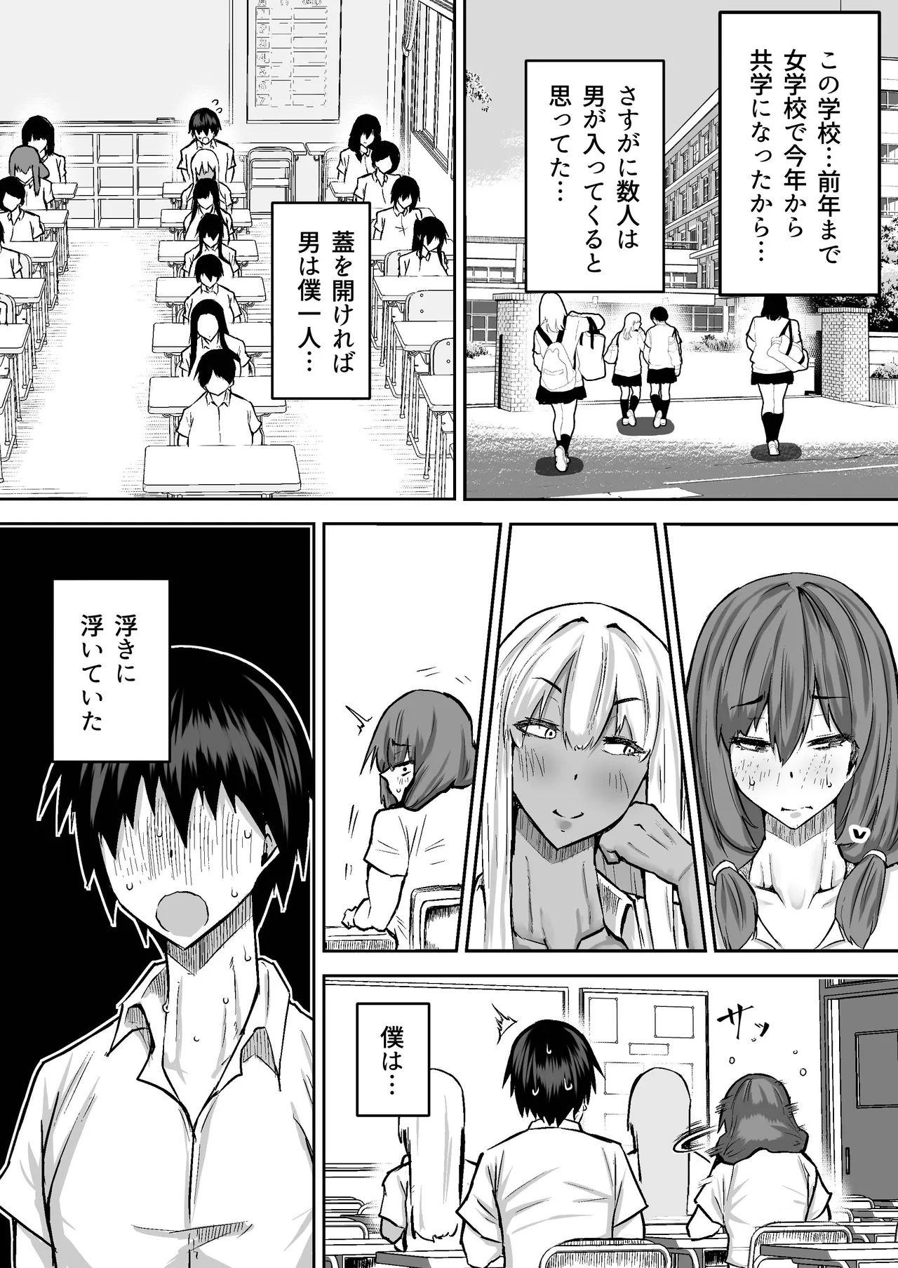 [Chae] 先生。みんながシコすぎて授業に集中できません。誰かにコキ捨てていいですか？ – 3
