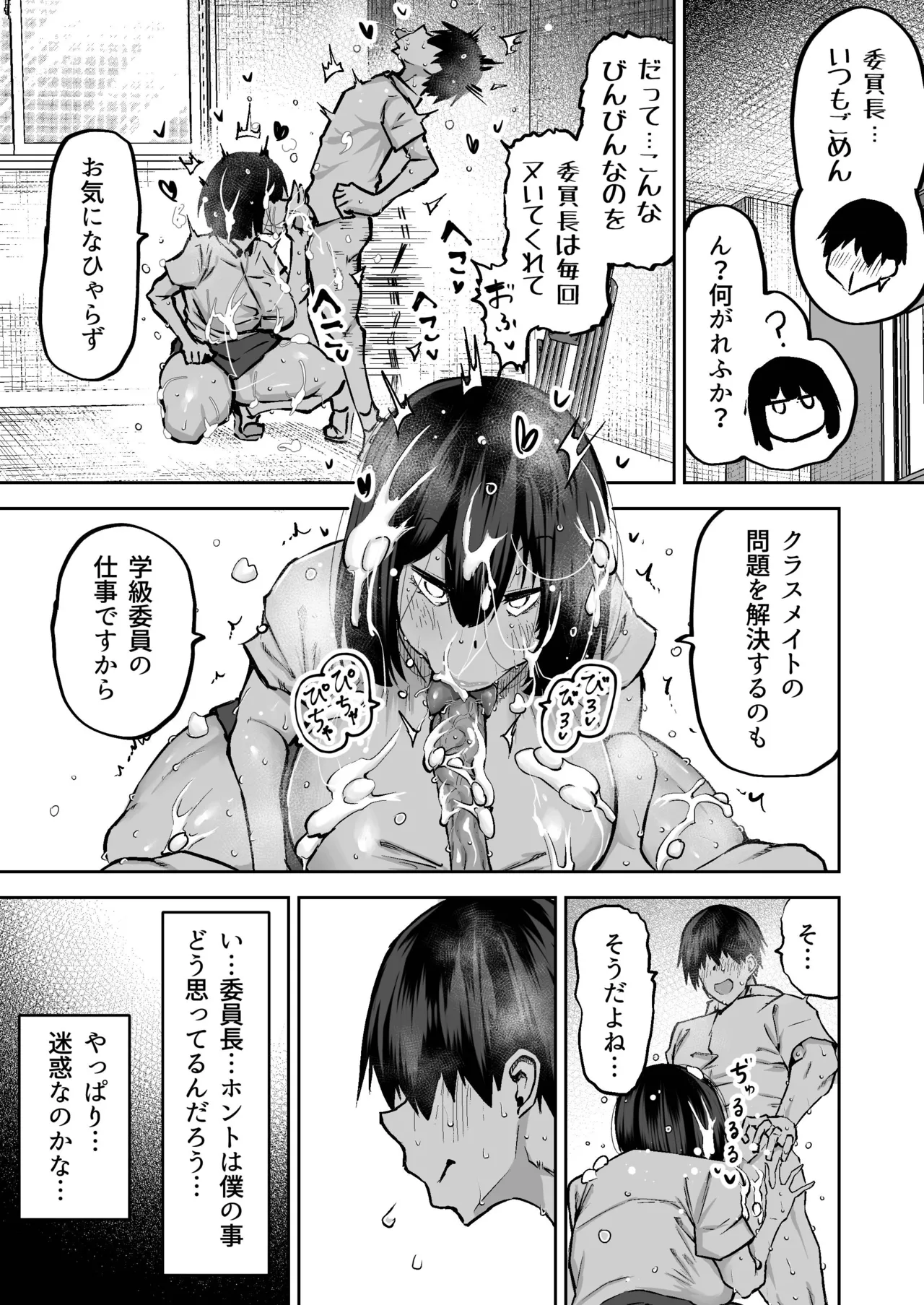 [Chae] 先生。みんながシコすぎて授業に集中できません。誰かにコキ捨てていいですか？ – 34
