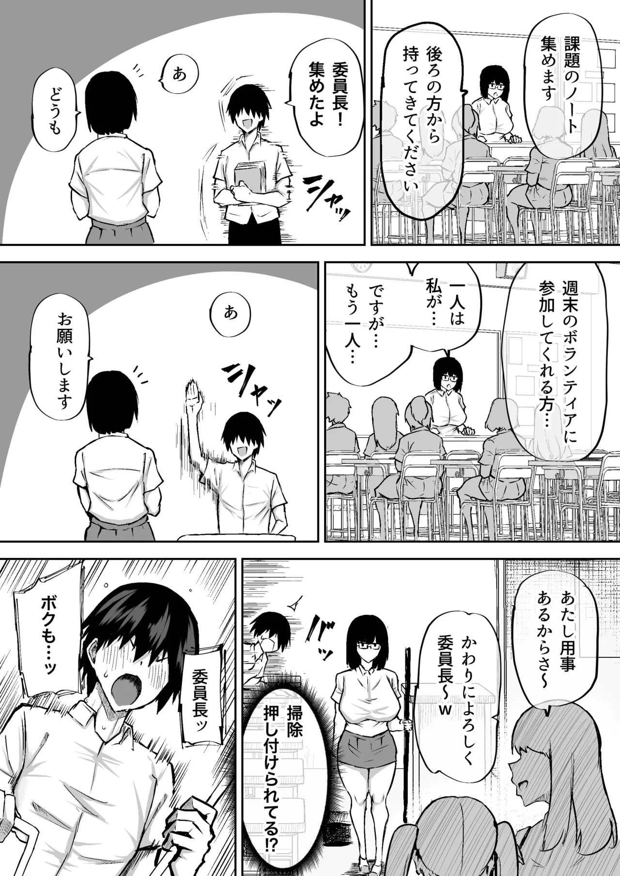 [Chae] 先生。みんながシコすぎて授業に集中できません。誰かにコキ捨てていいですか？ – 6