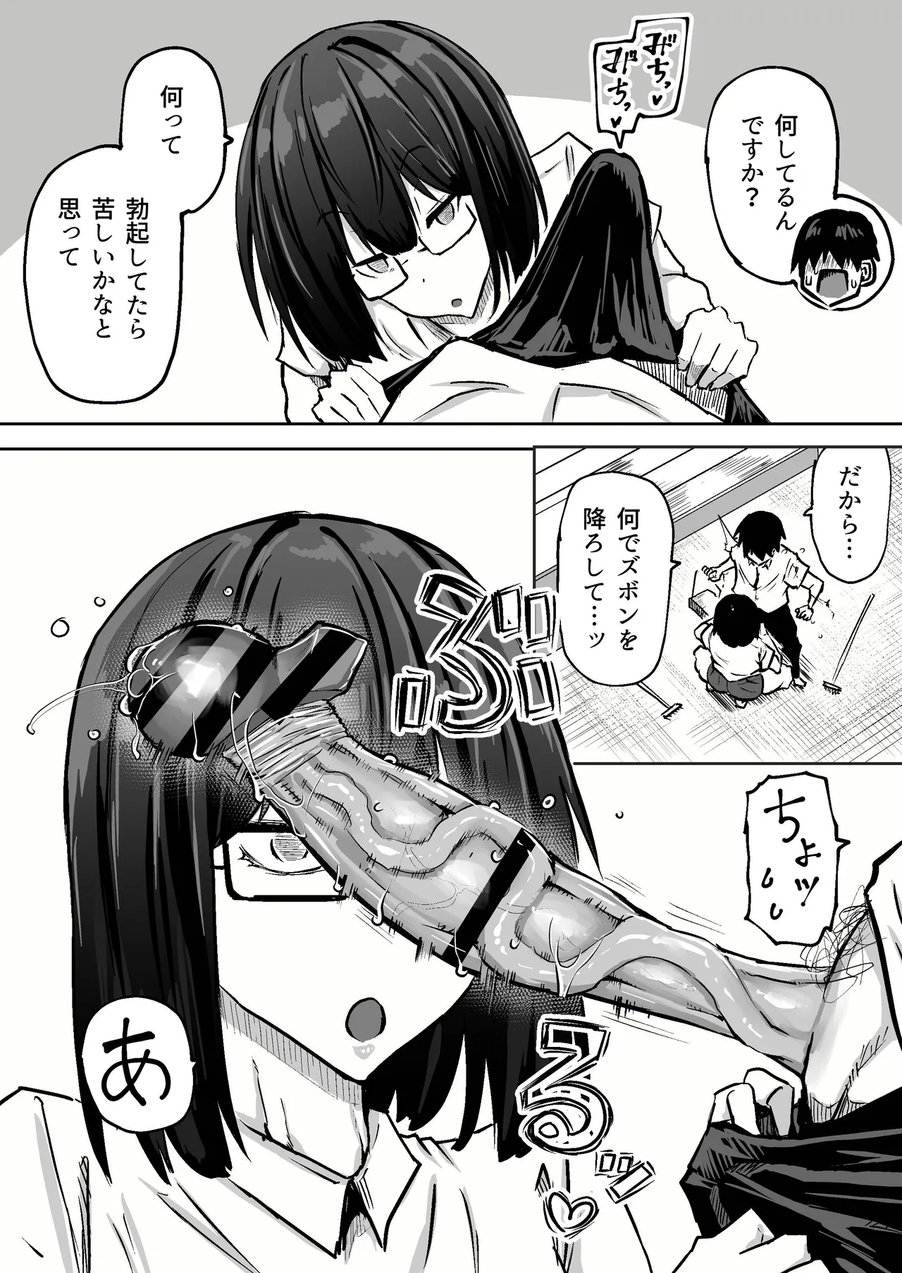 [Chae] 先生。みんながシコすぎて授業に集中できません。誰かにコキ捨てていいですか？ – 8