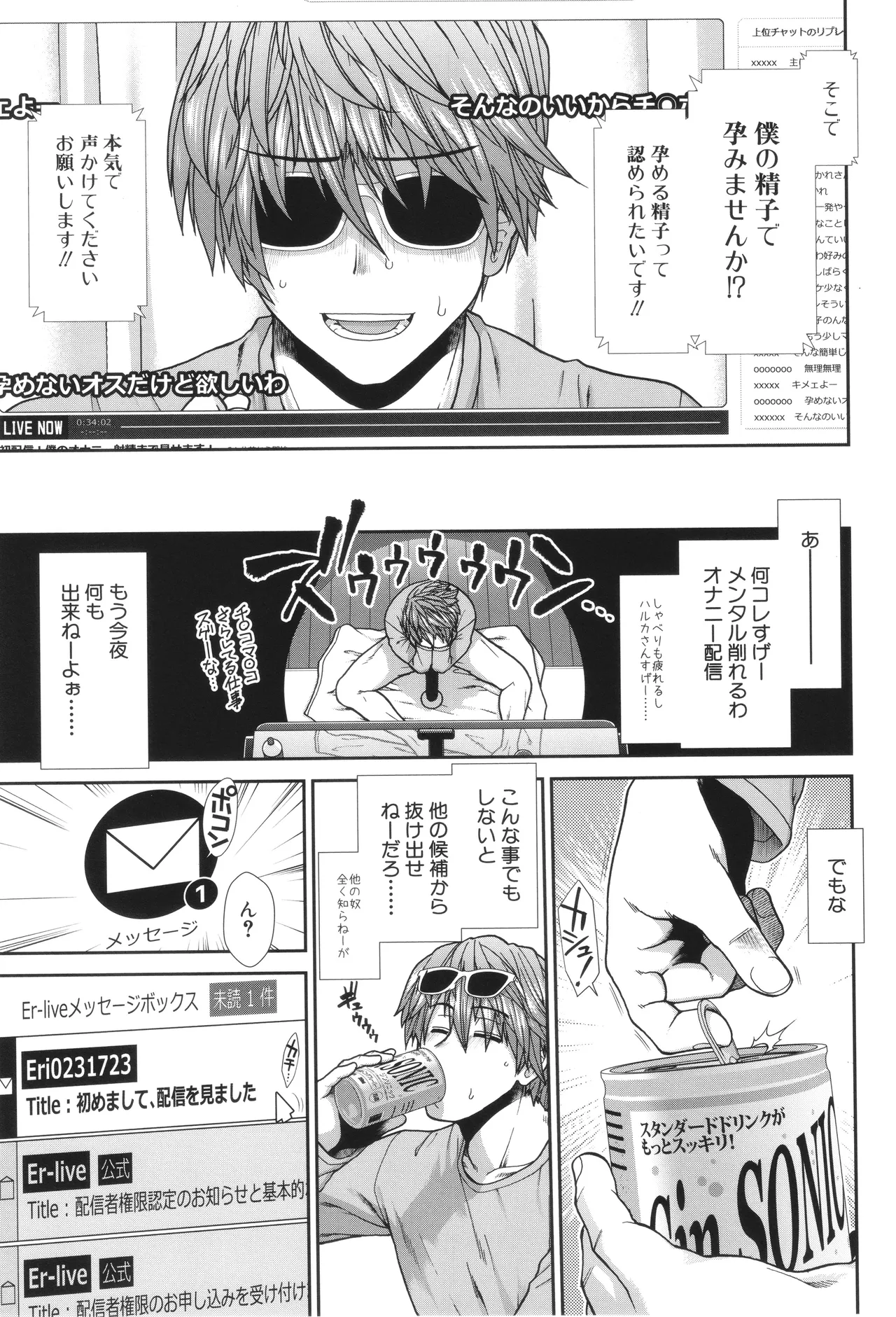 [有賀冬] 孕ませチャンネル – 11