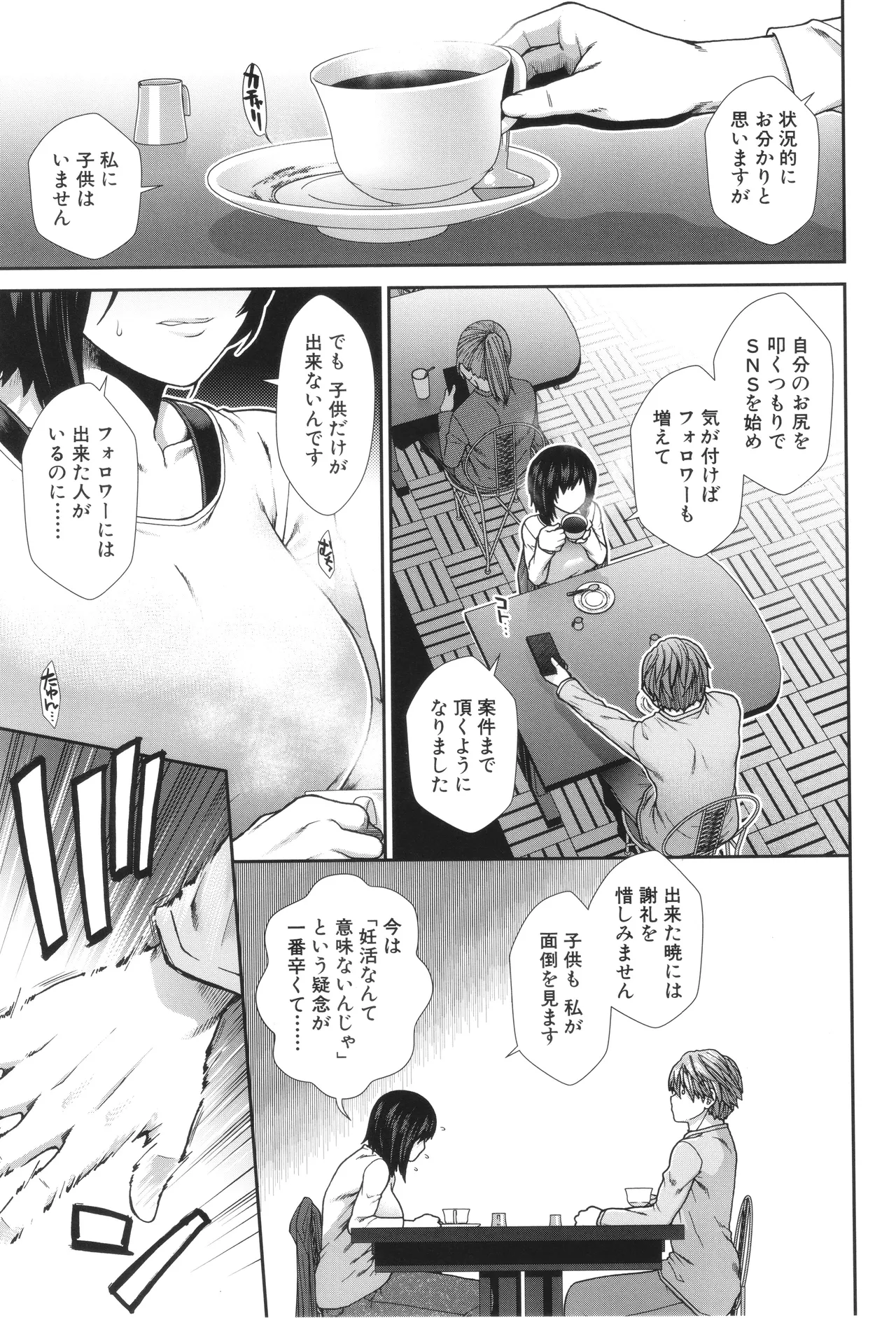 [有賀冬] 孕ませチャンネル – 13