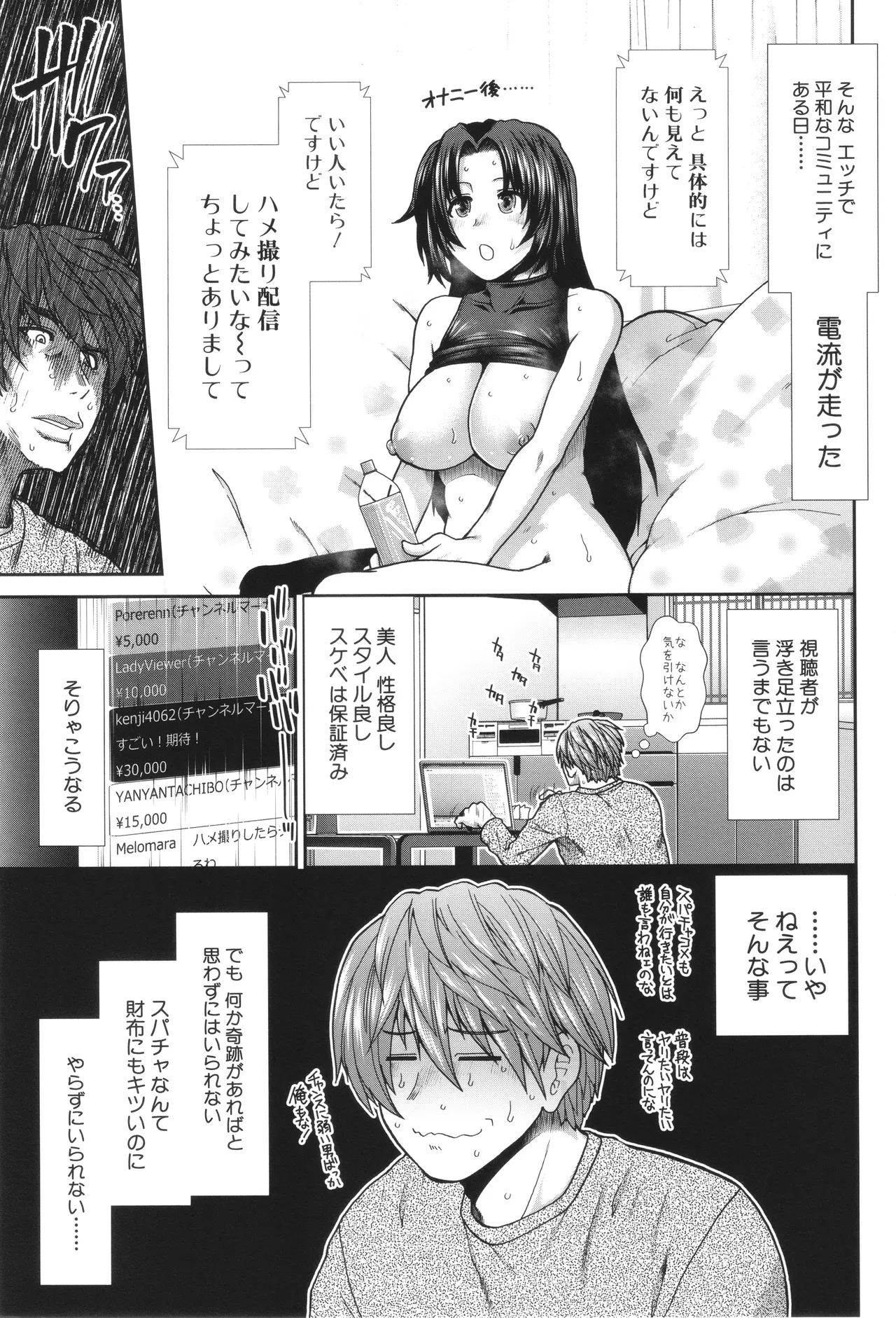 [有賀冬] 孕ませチャンネル – 7