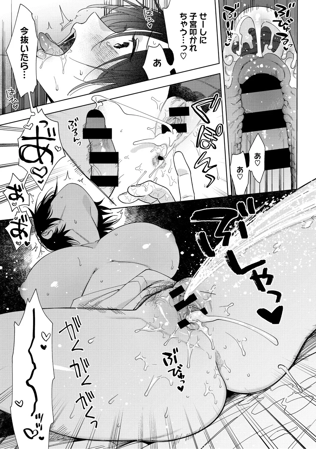 [Igumox] 村又さんの愛情 [Digital] – 18