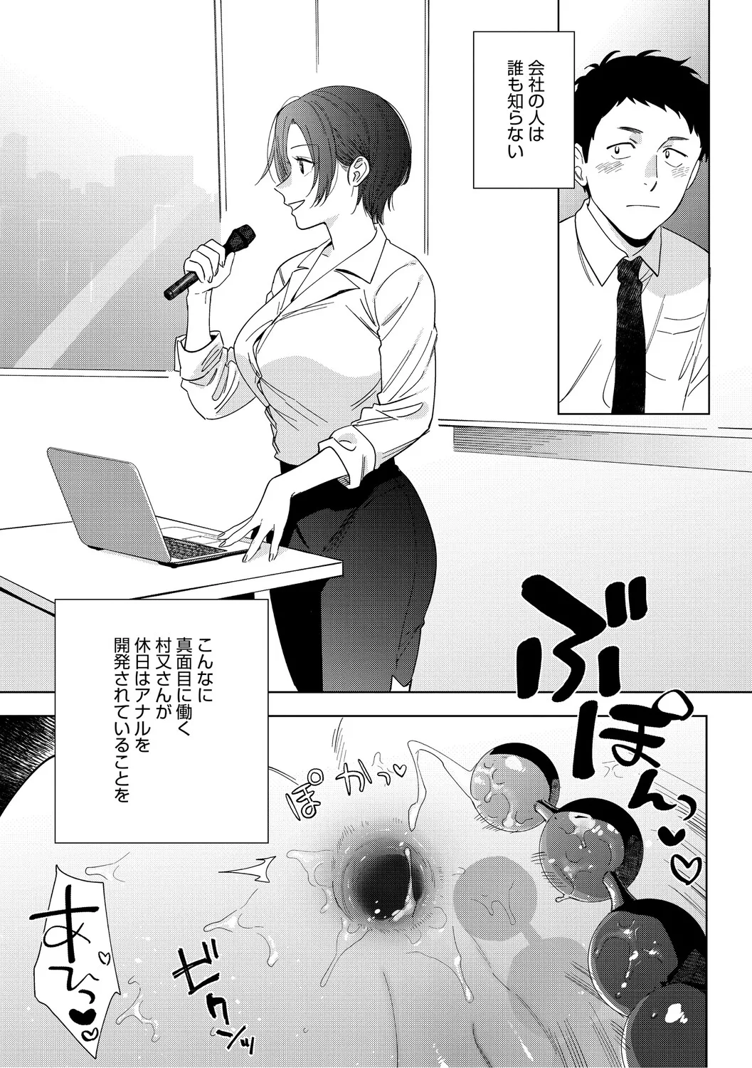 [Igumox] 村又さんの愛情 [Digital] – 20