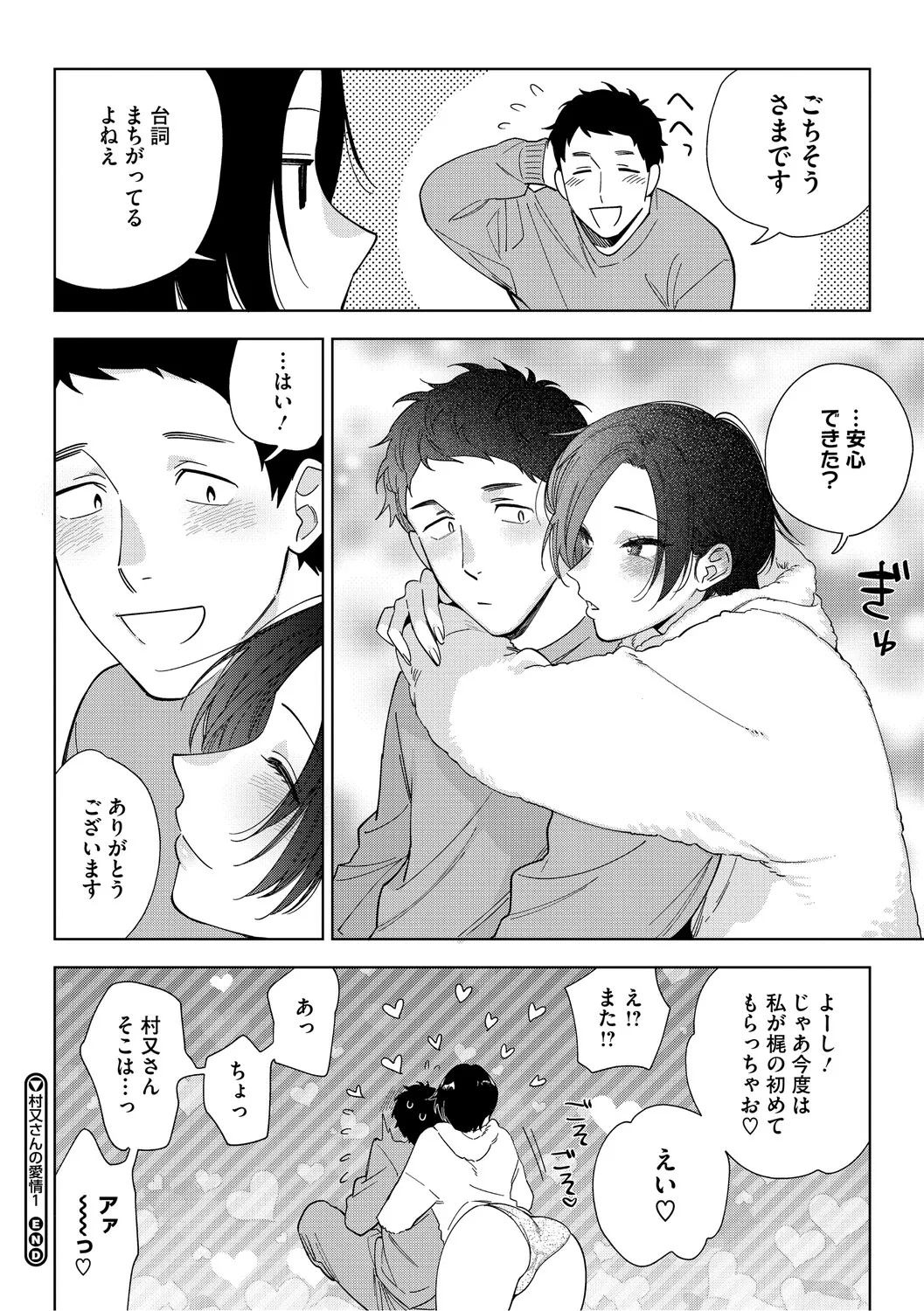 [Igumox] 村又さんの愛情 [Digital] – 35