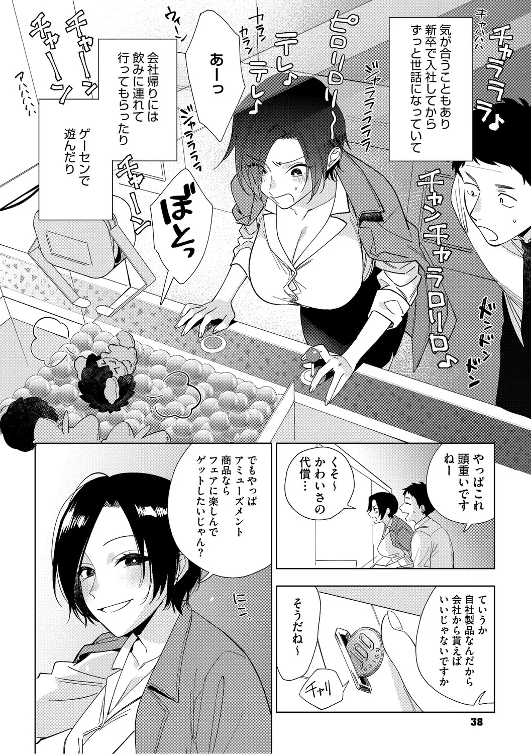 [Igumox] 村又さんの愛情 [Digital] – 37