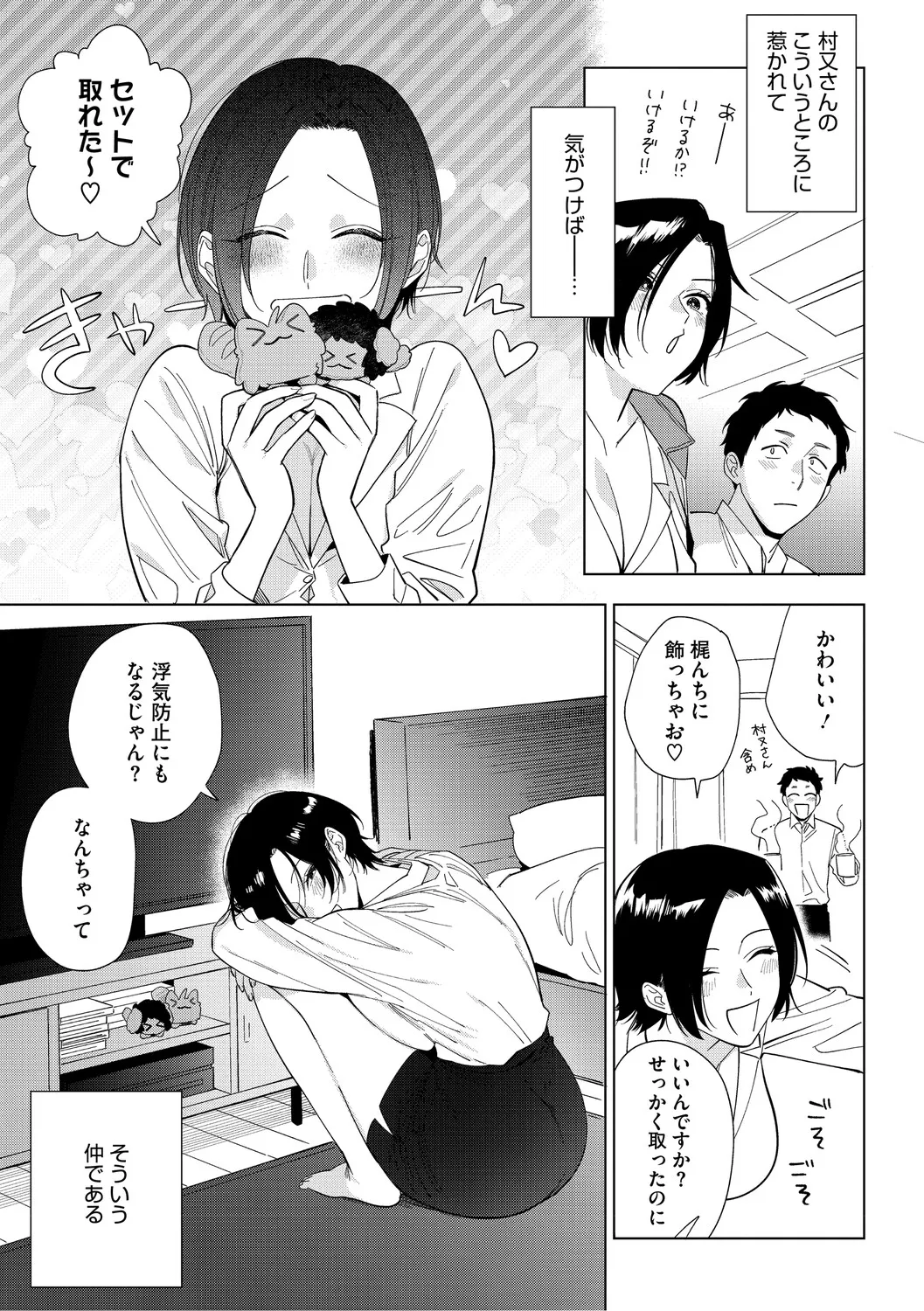 [Igumox] 村又さんの愛情 [Digital] – 38
