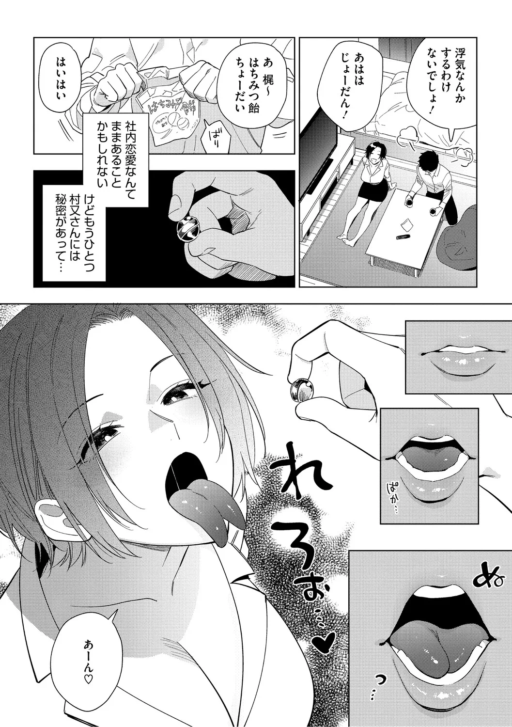 [Igumox] 村又さんの愛情 [Digital] – 39