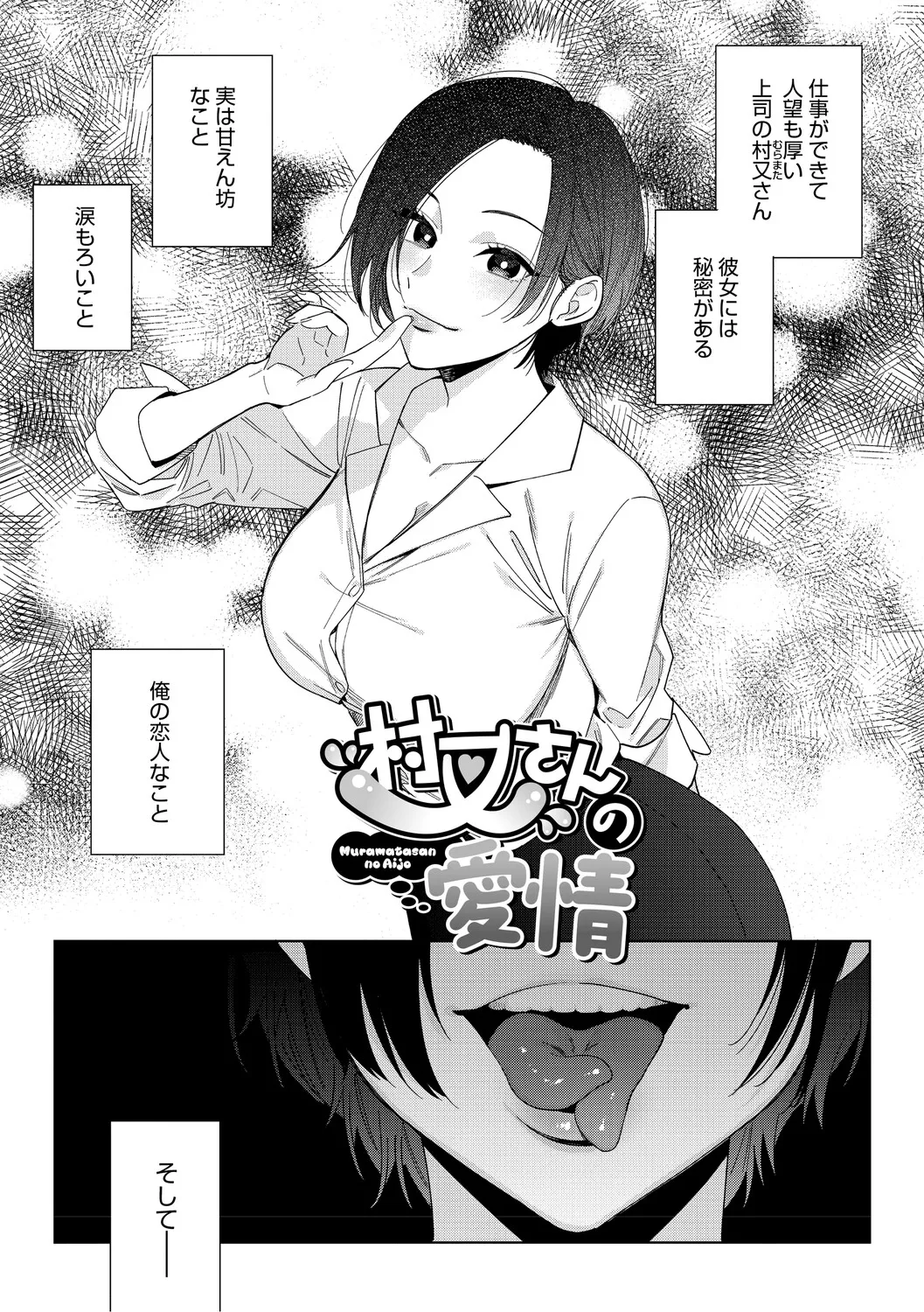 [Igumox] 村又さんの愛情 [Digital] – 4