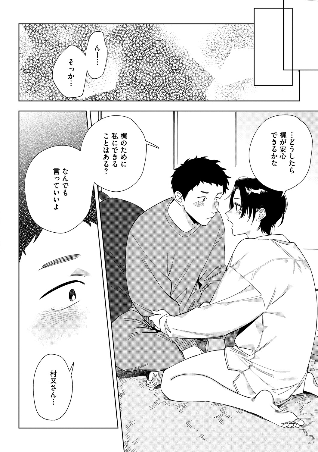 [Igumox] 村又さんの愛情 [Digital] – 7