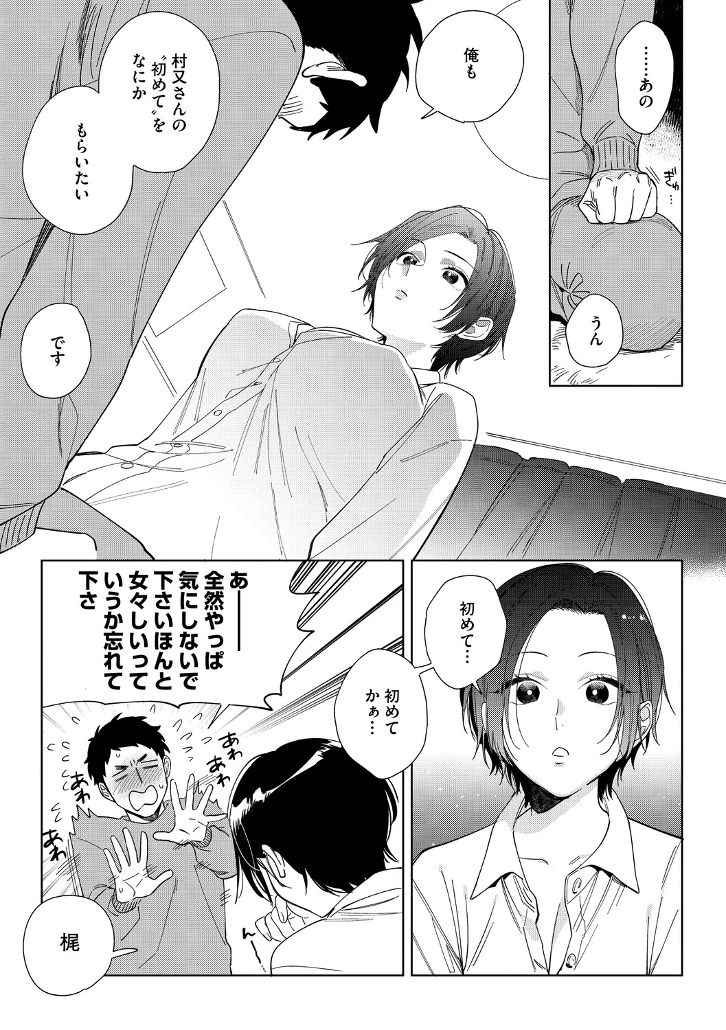 [Igumox] 村又さんの愛情 [Digital] – 8