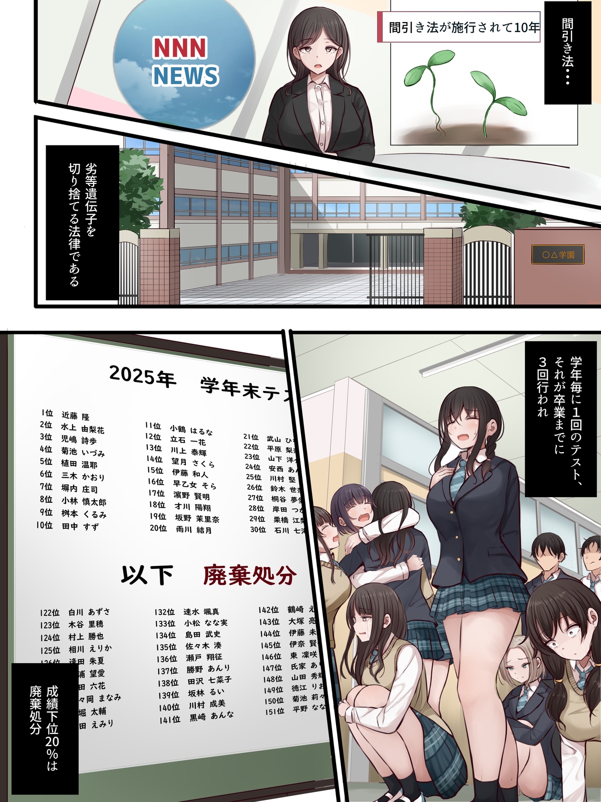 【Fanbox：まろすと(marost)】陰口女子の末路 – 1