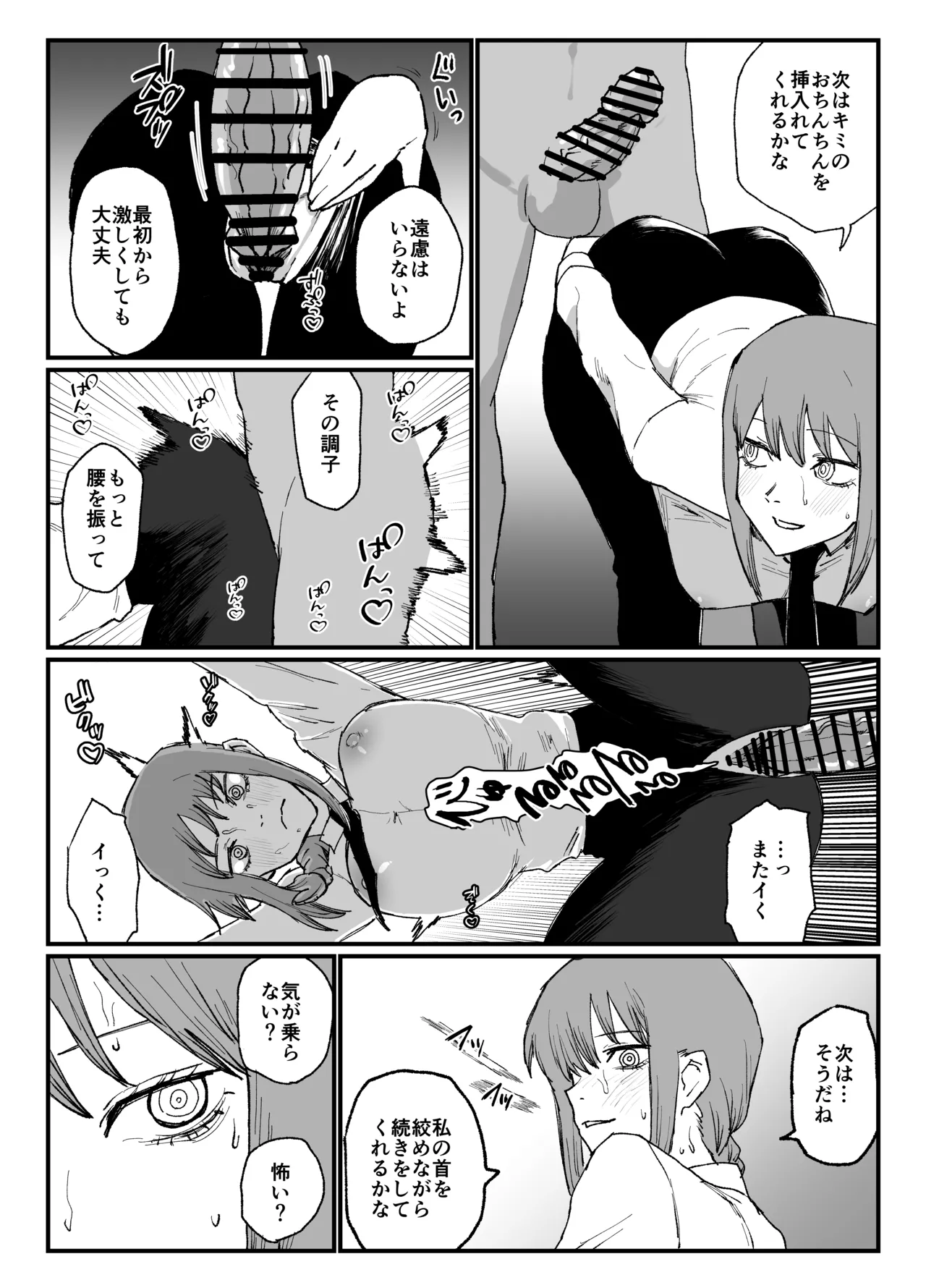 [消すぐあ] マキマさんの性欲発散 (チェンソーマン) – 3