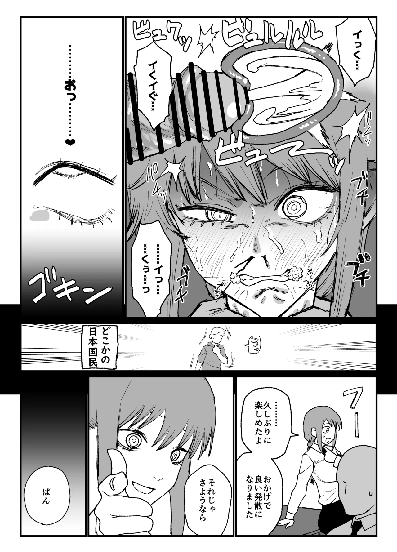 [消すぐあ] マキマさんの性欲発散 (チェンソーマン) – 5