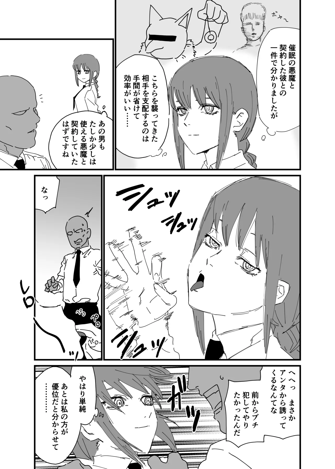 [消すぐあ] 敗北マキマ (チェンソーマン) – 1