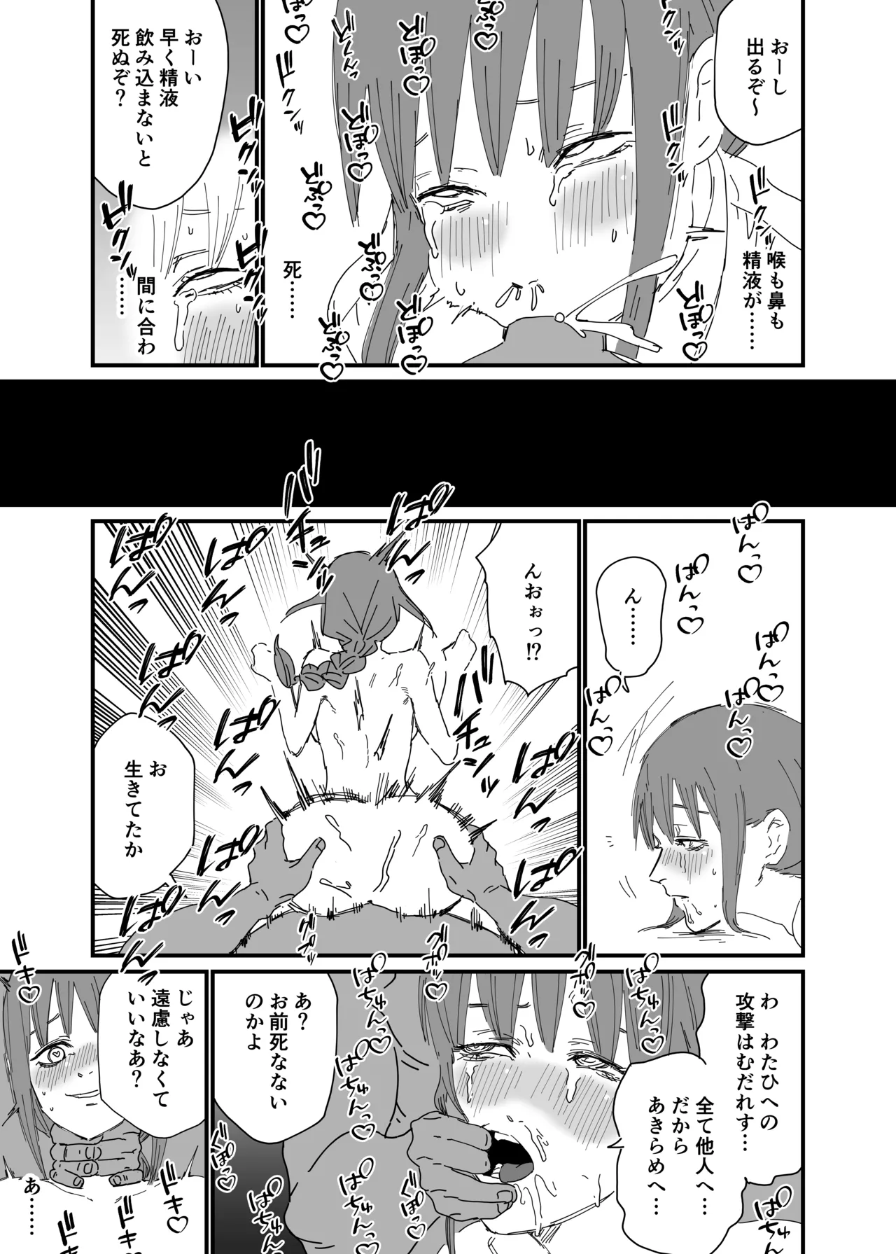 [消すぐあ] 敗北マキマ (チェンソーマン) – 3