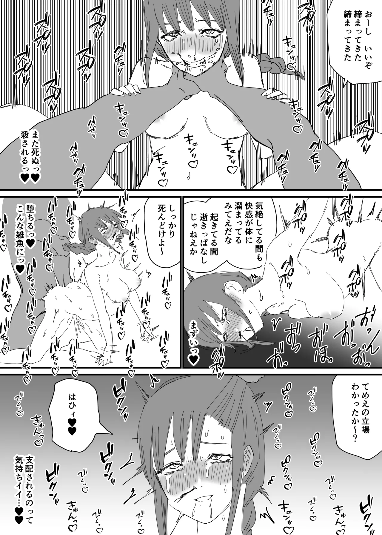 [消すぐあ] 敗北マキマ (チェンソーマン) – 4