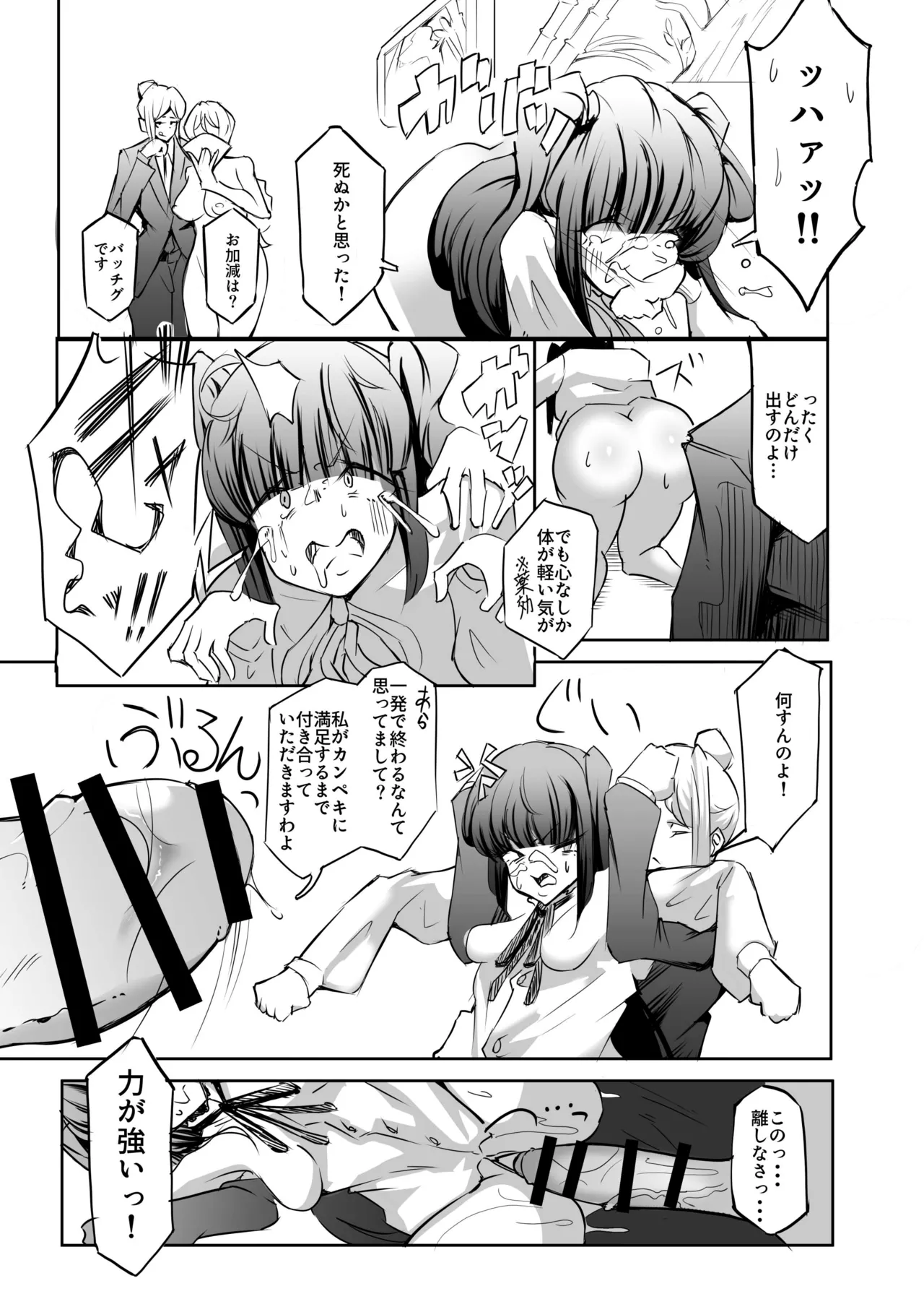 [Oitoka Omaetoka] Bakutomi Tenshi no Gachinko Mahjong Kakuto – 16